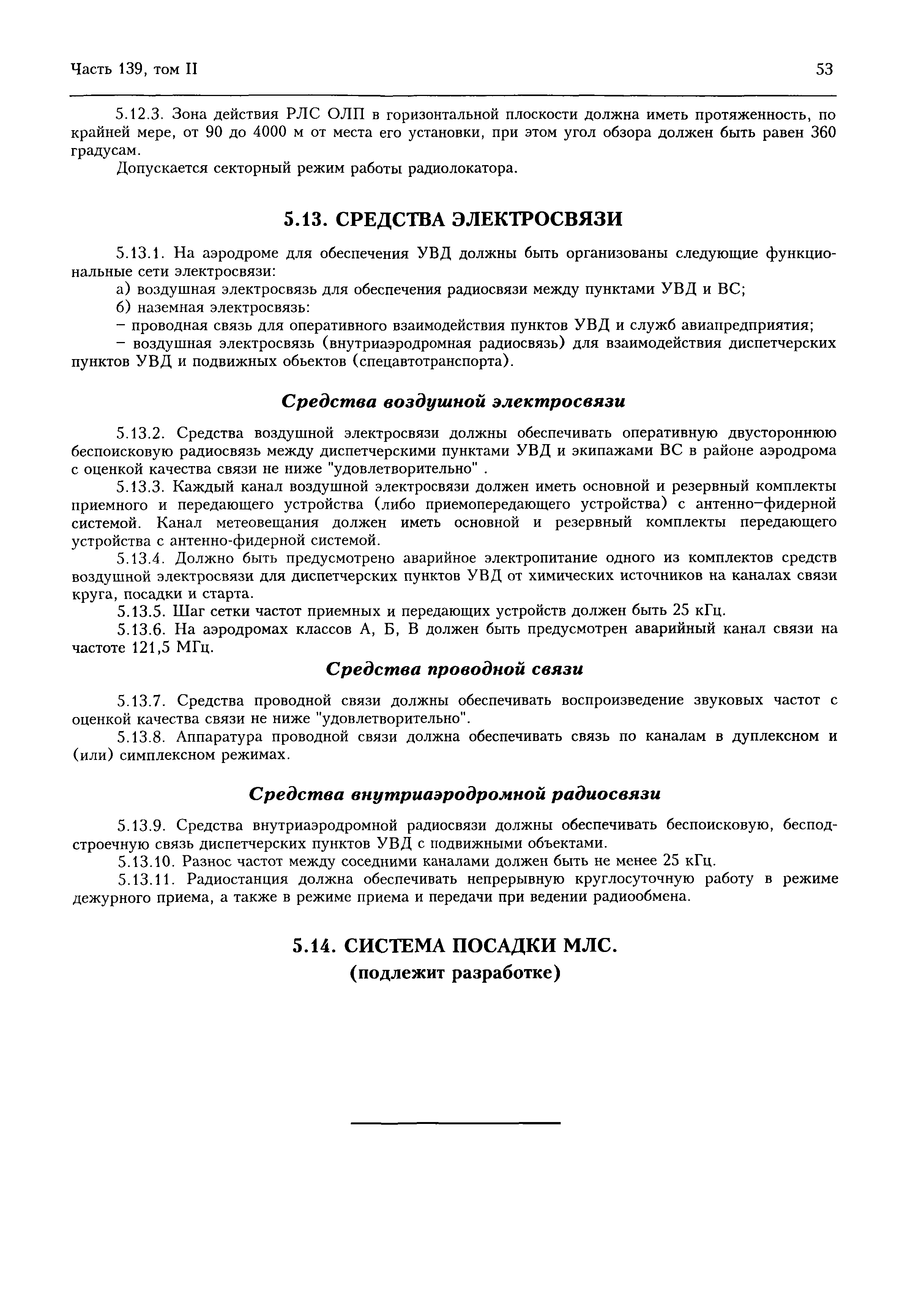 Авиационные правила Часть 139