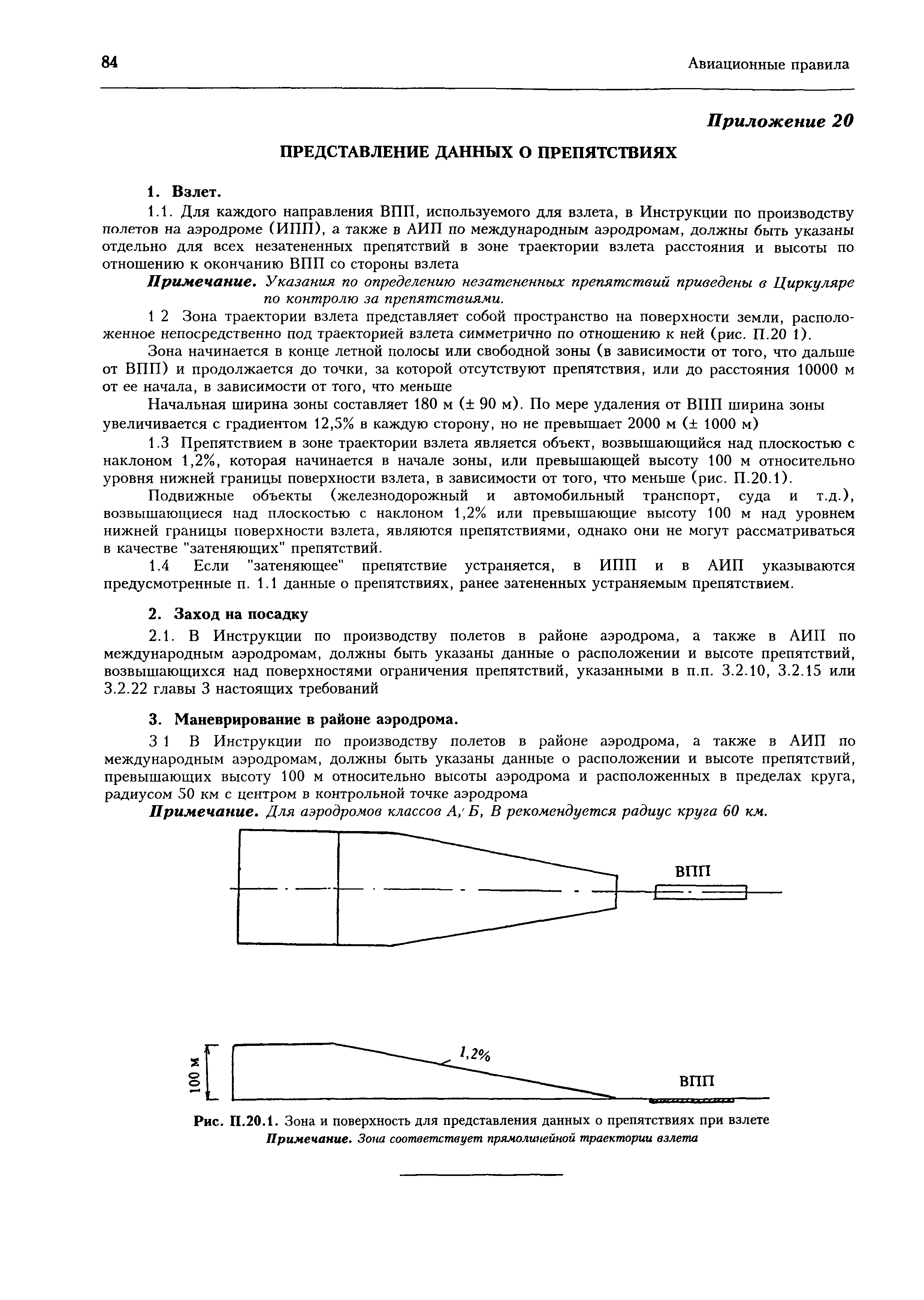 Авиационные правила Часть 139