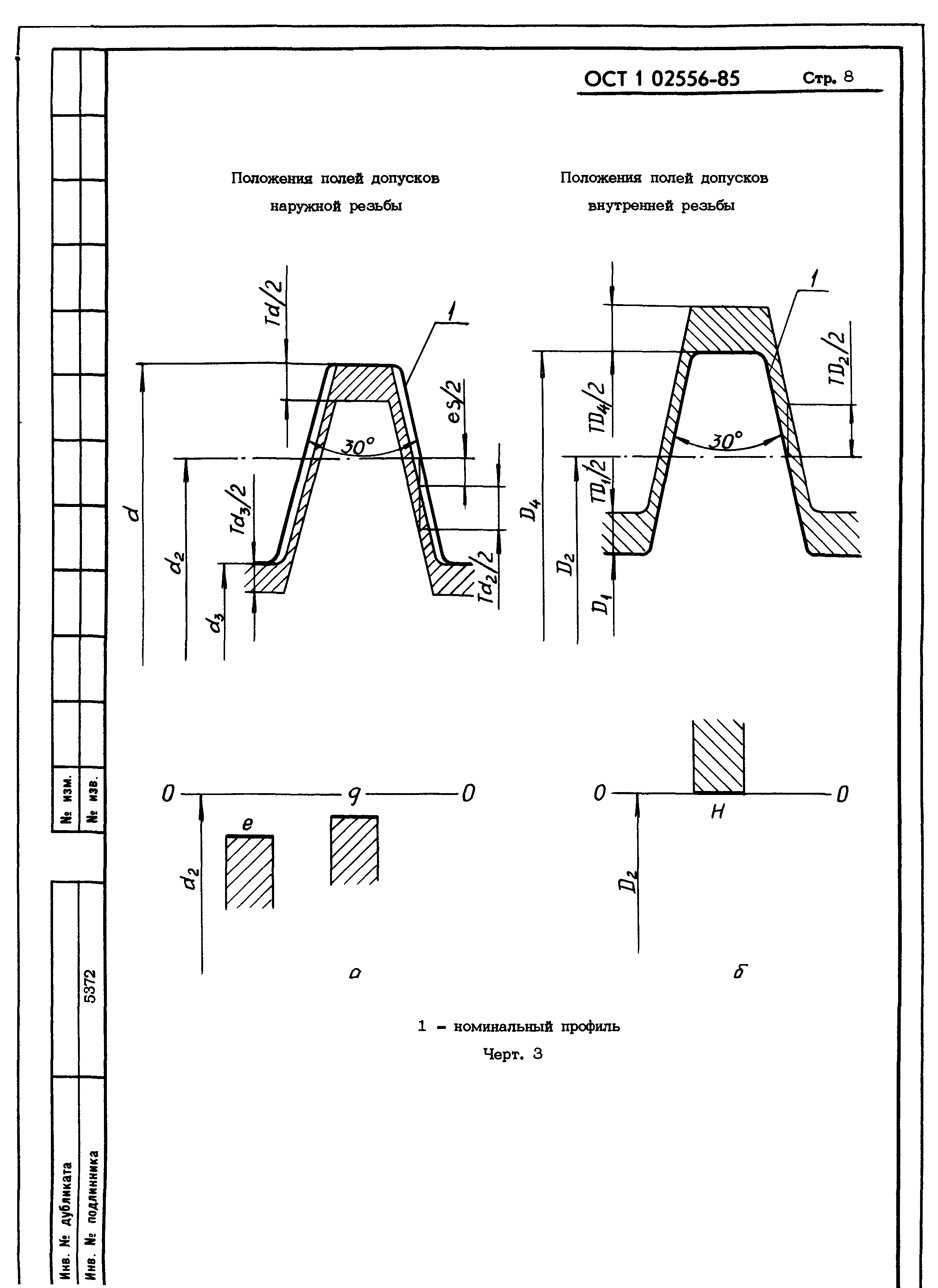 ОСТ 1 02556-85