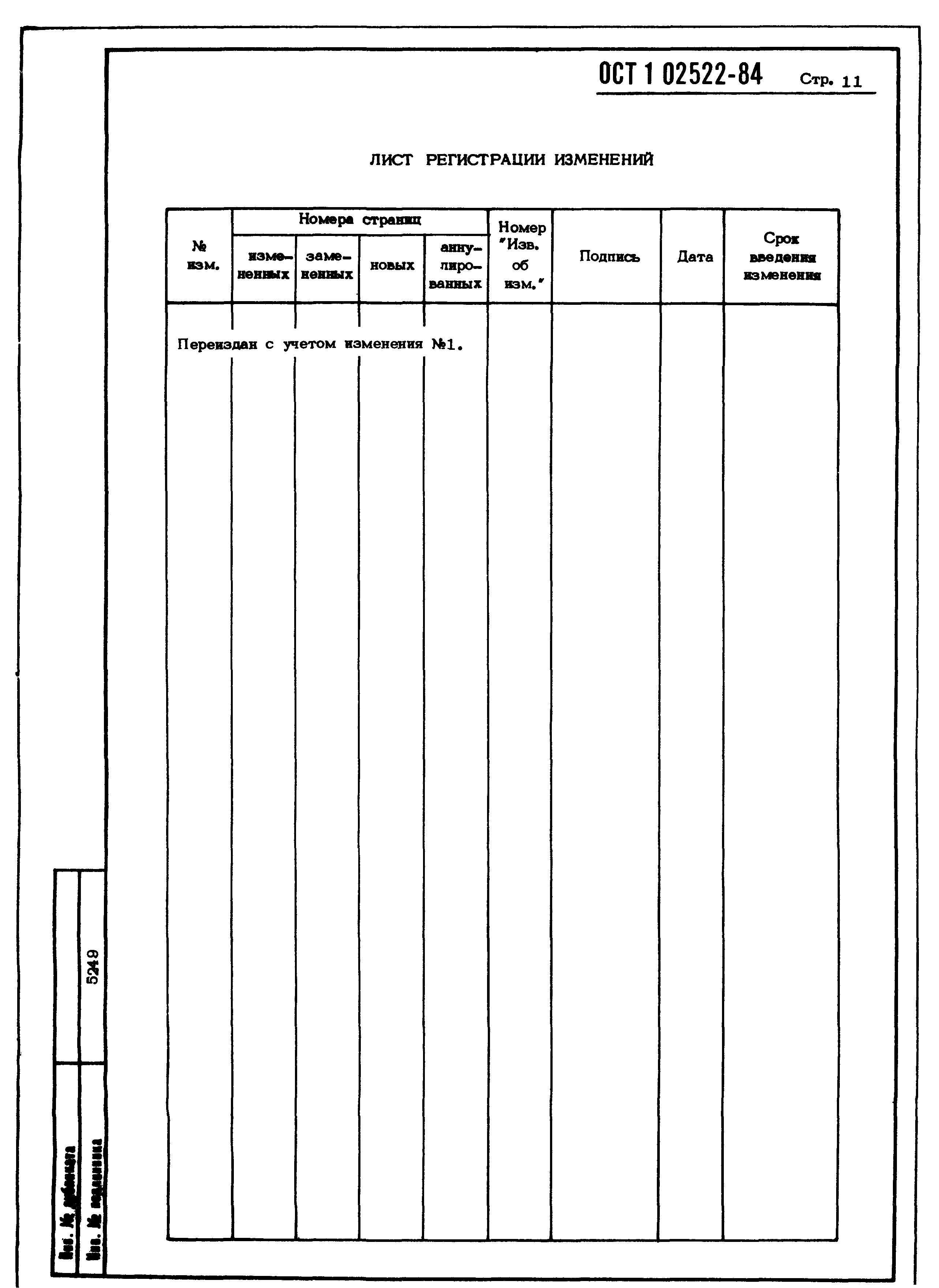 ОСТ 1 02522-84