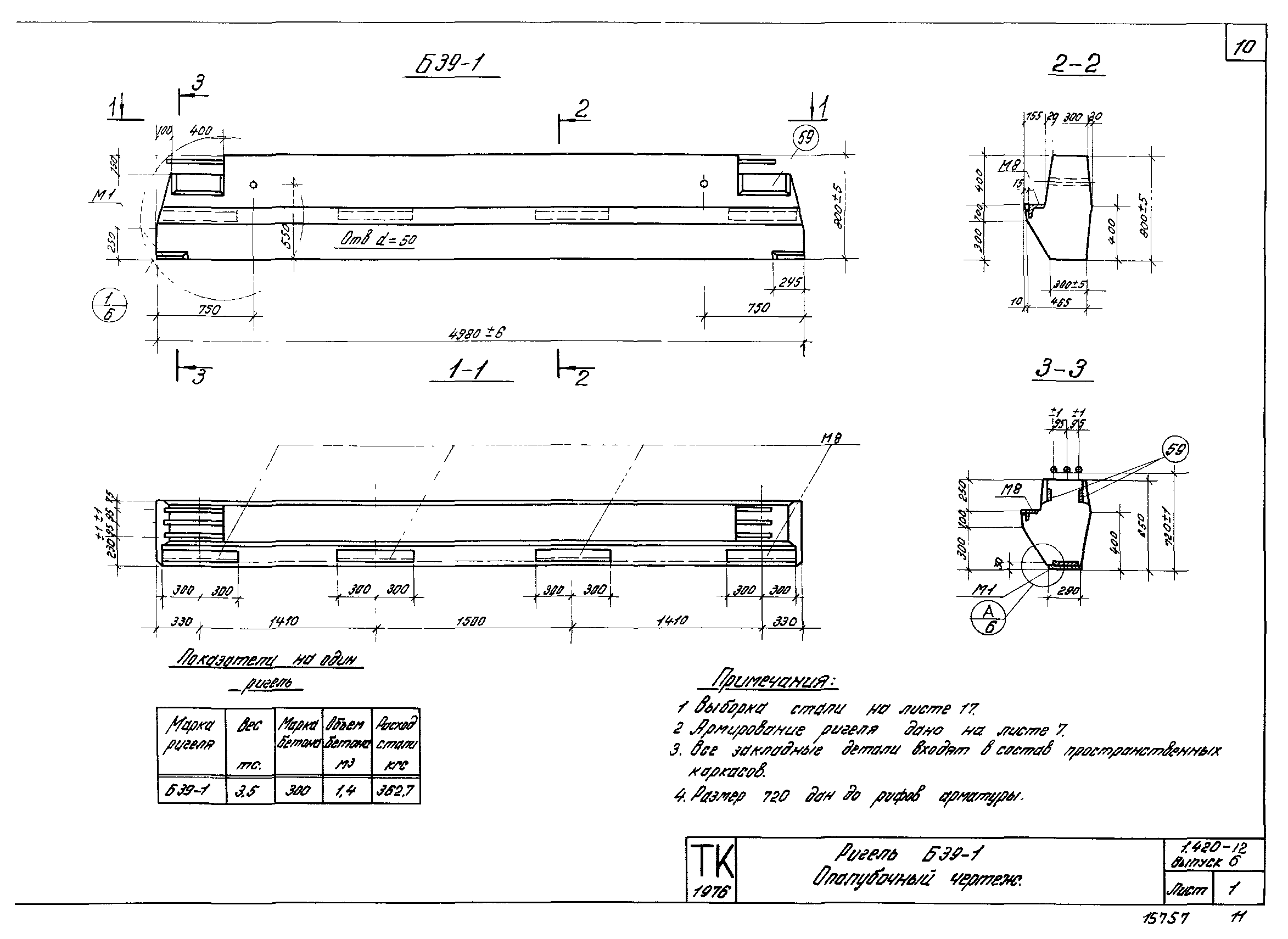 Серия 1.420-12