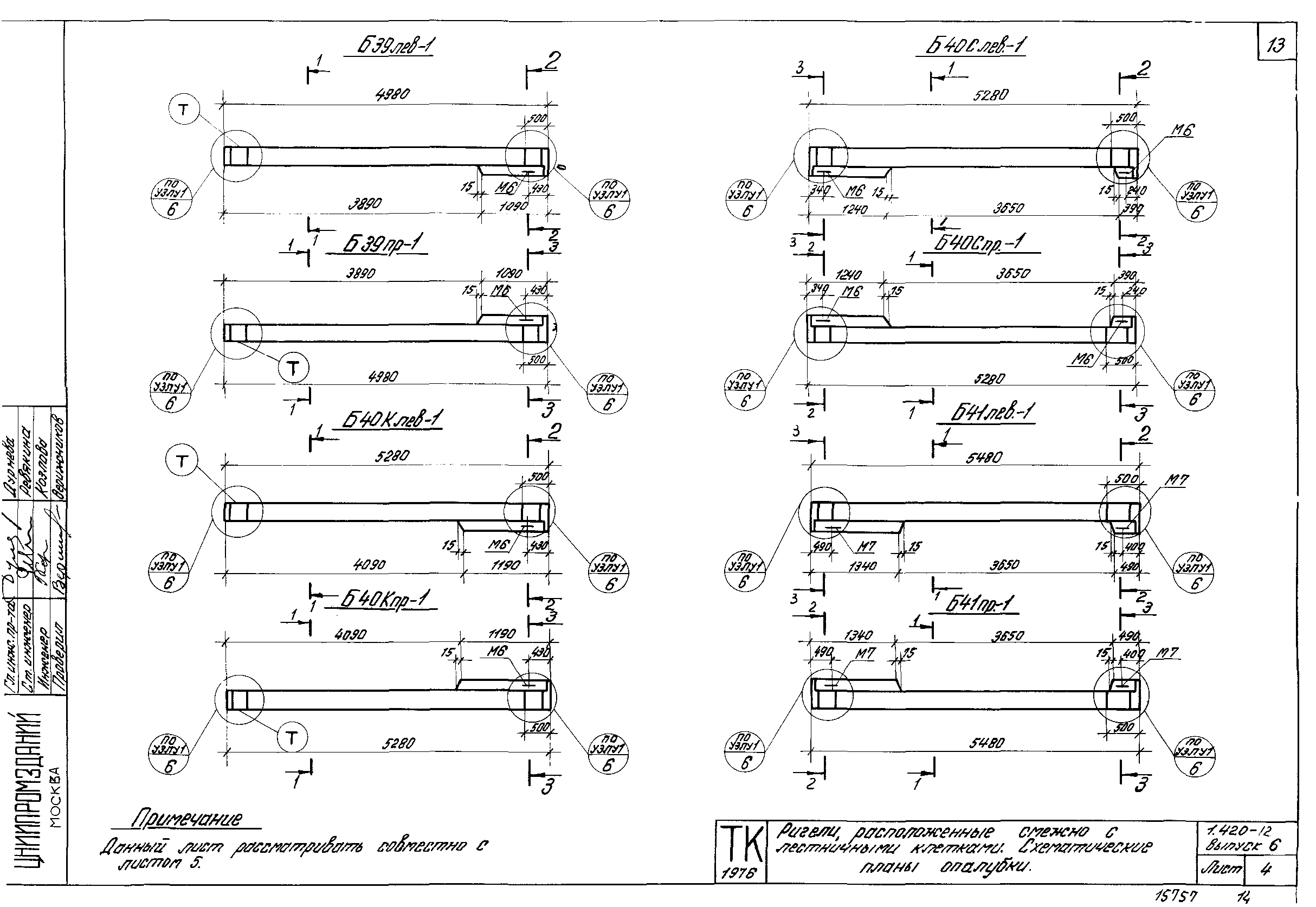 Серия 1.420-12