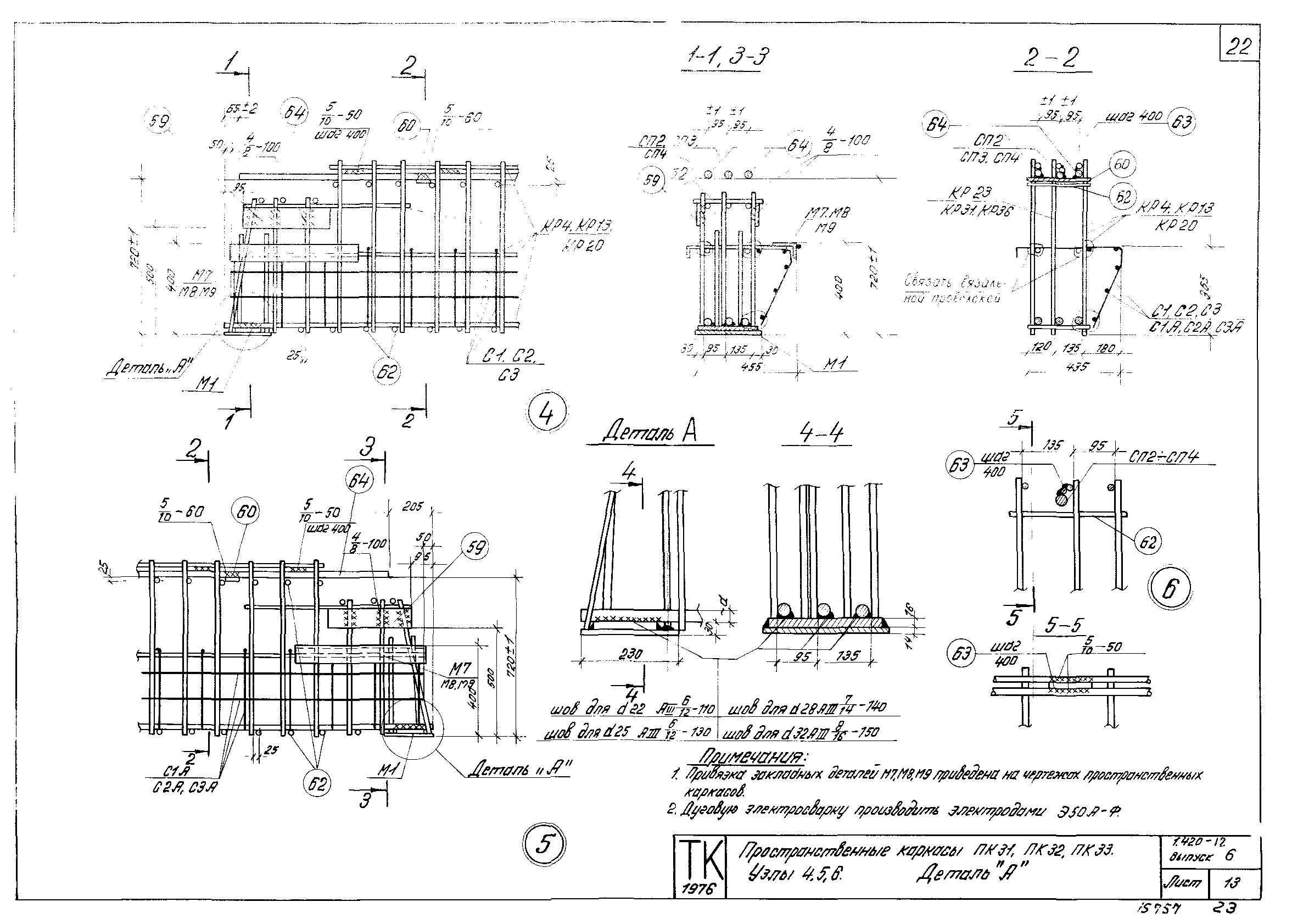 Серия 1.420-12