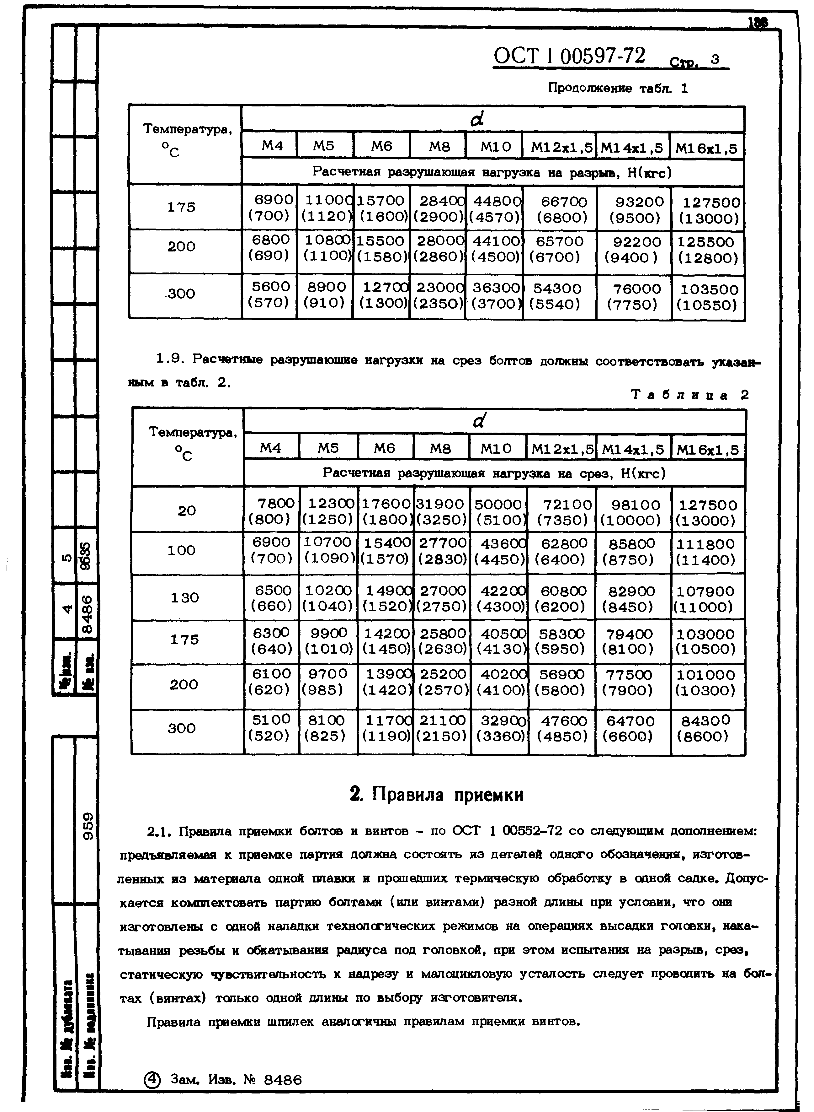 ОСТ 1 00597-72