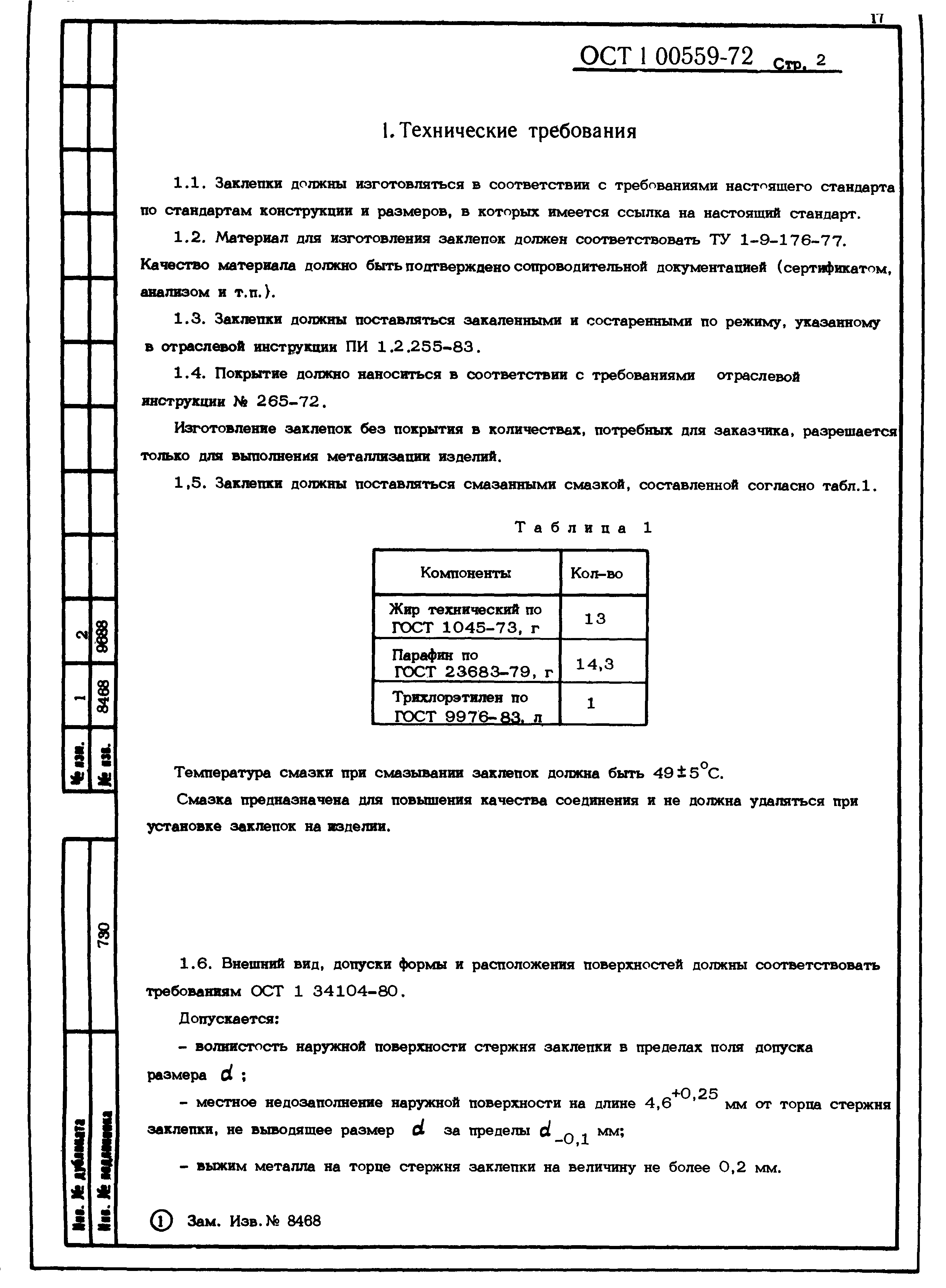 ОСТ 1 00559-72