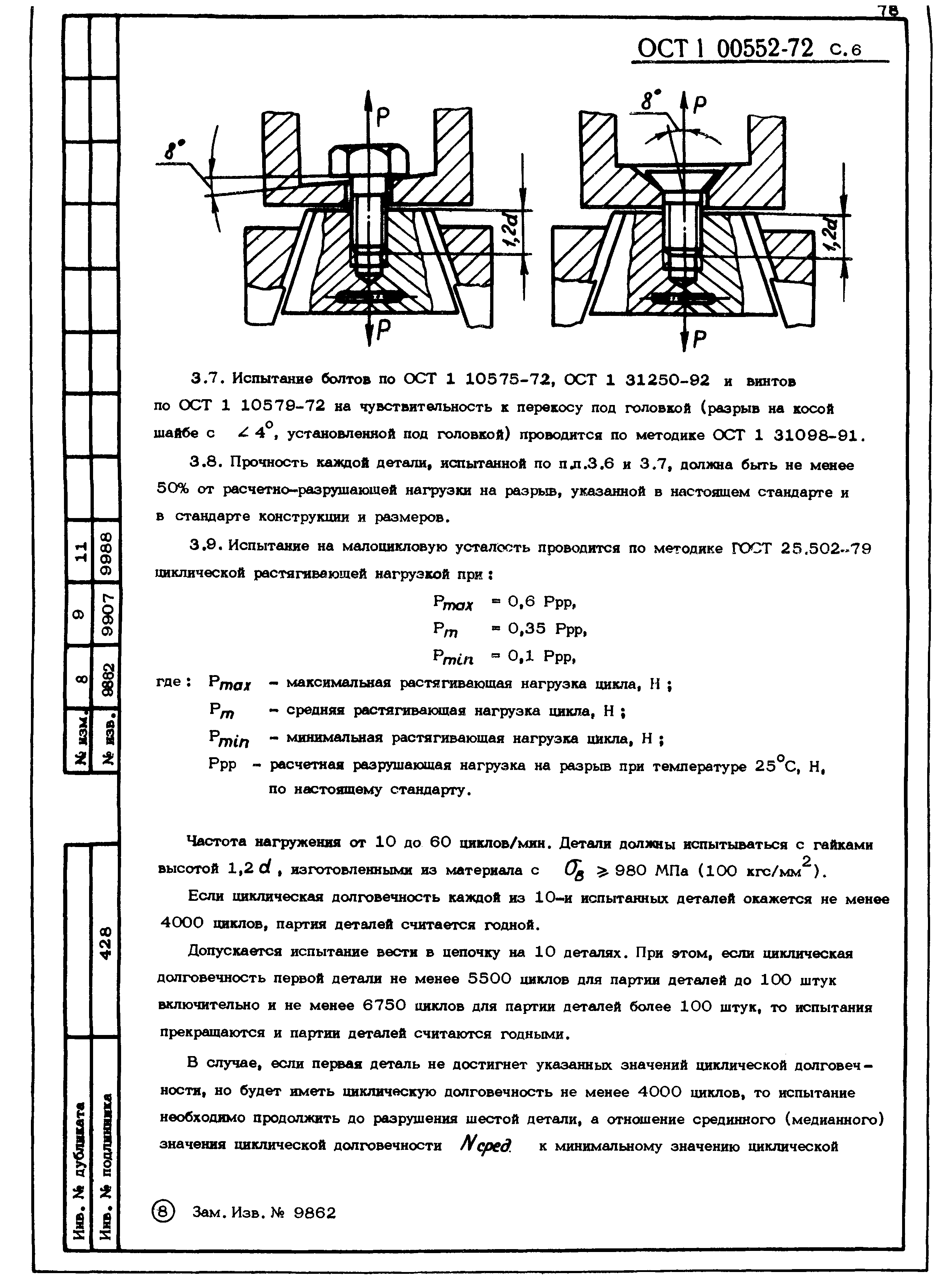 ОСТ 1 00552-72