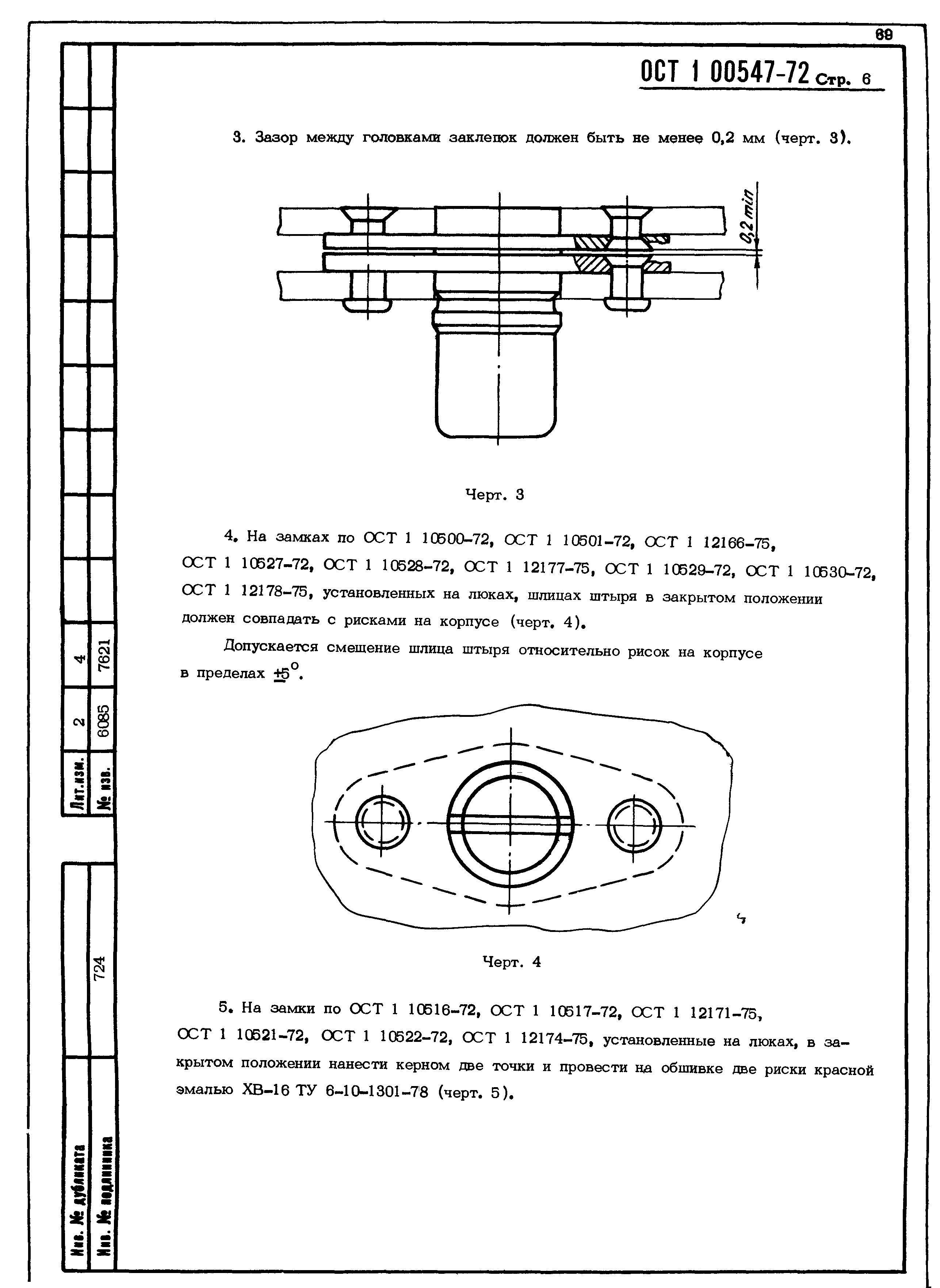 ОСТ 1 00547-72