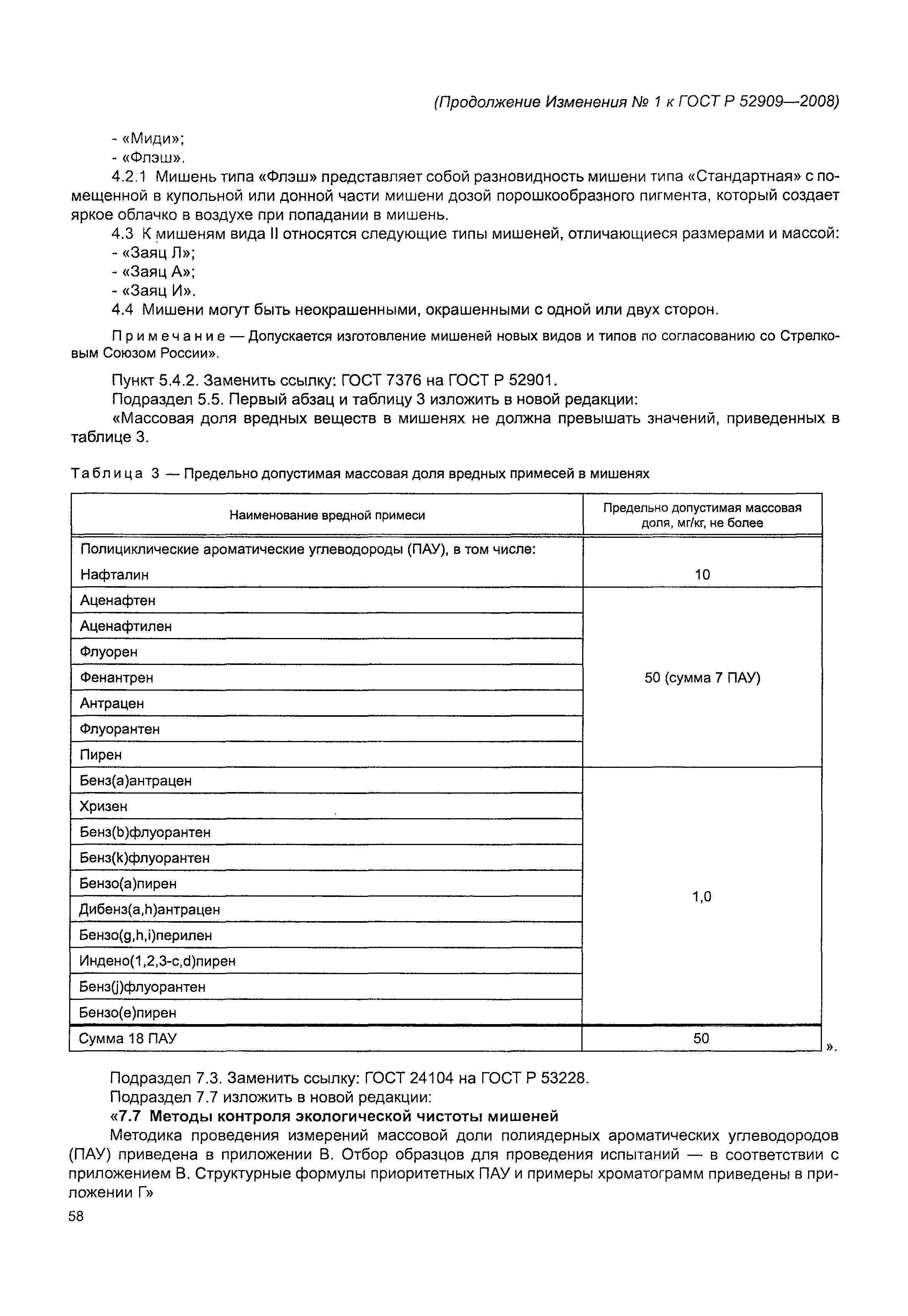 ГОСТ Р 52909-2008