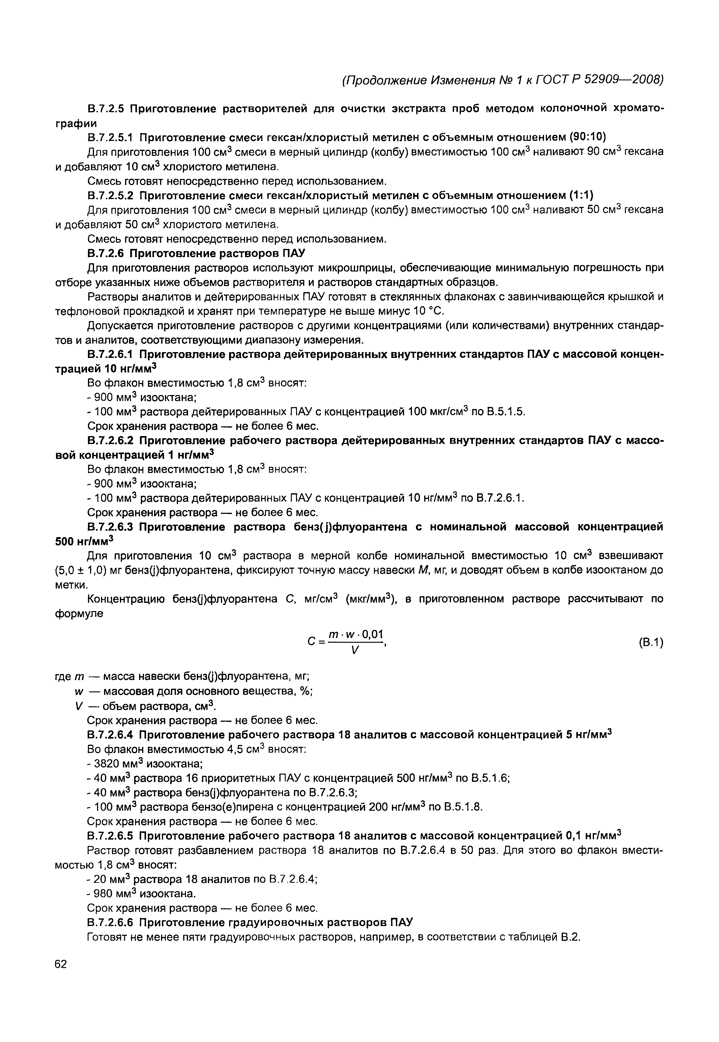 ГОСТ Р 52909-2008