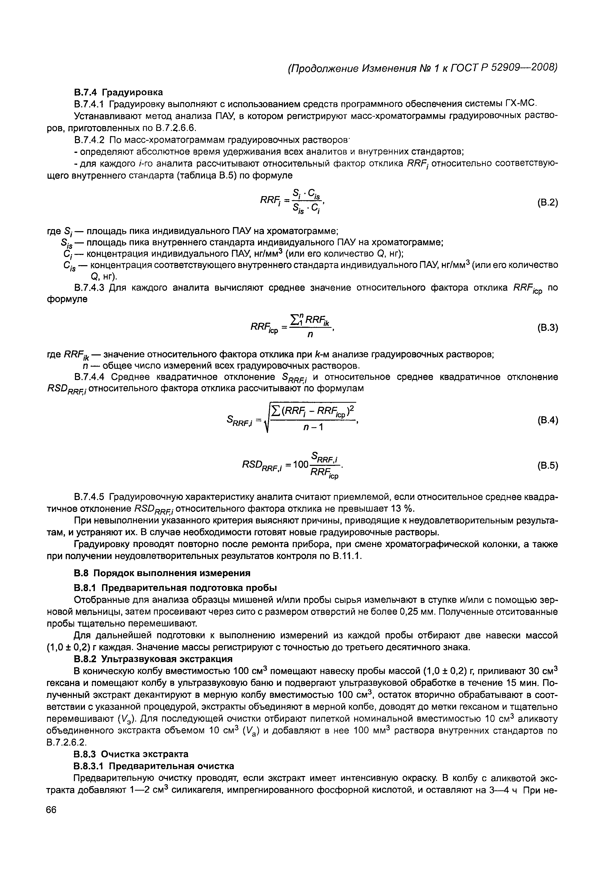 ГОСТ Р 52909-2008