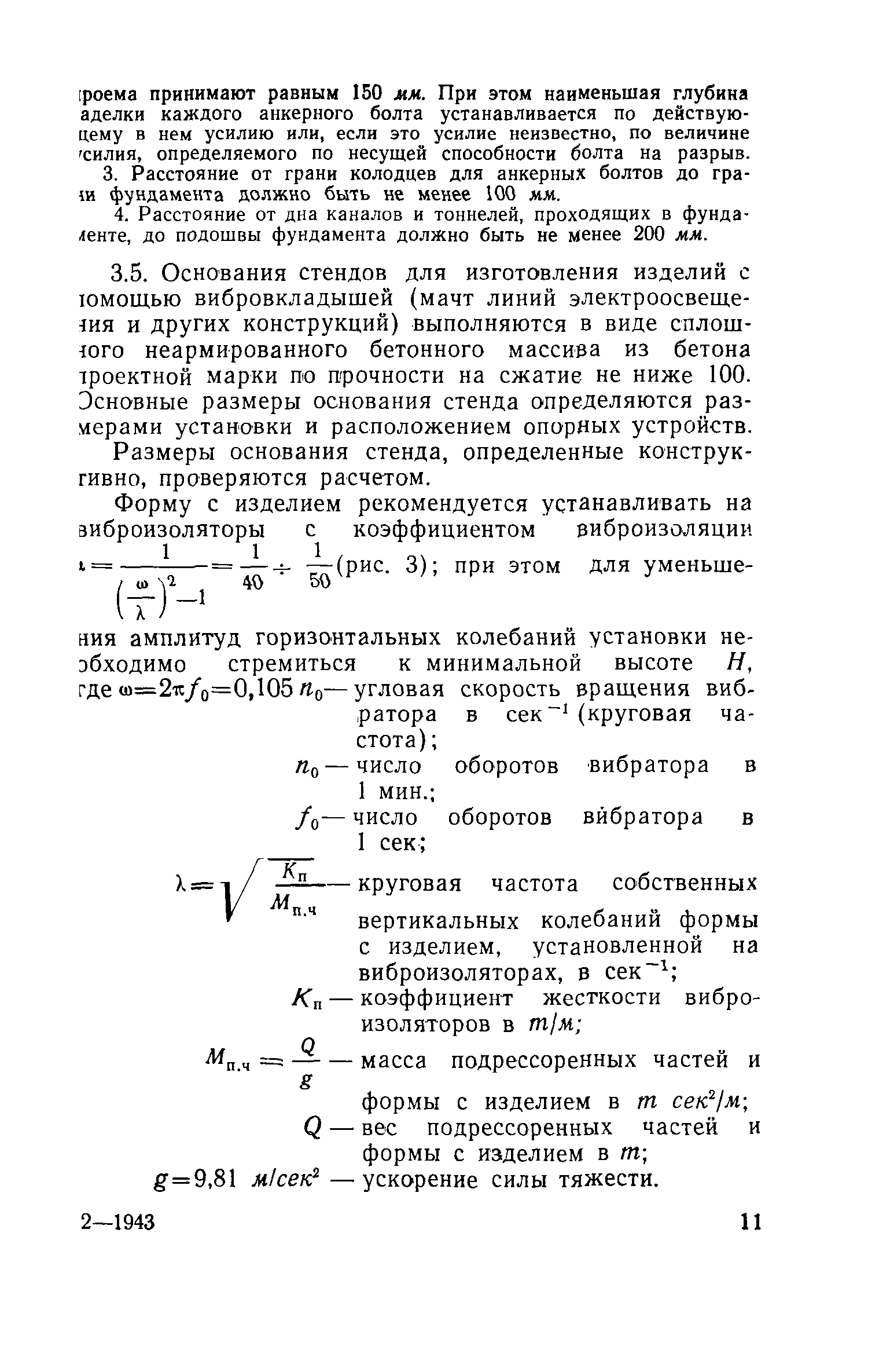 СН 190-61