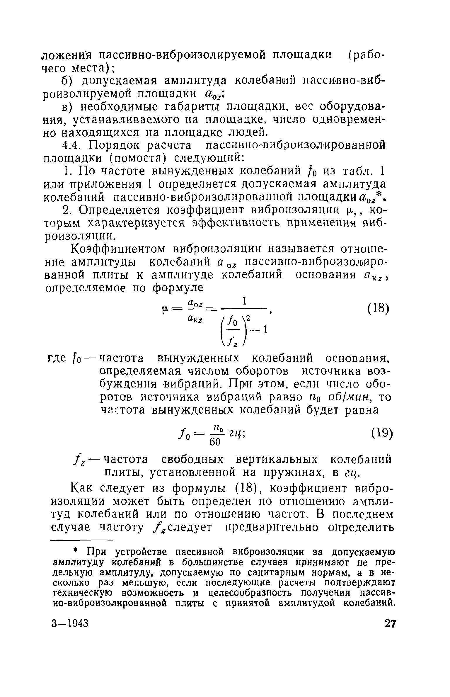 СН 190-61