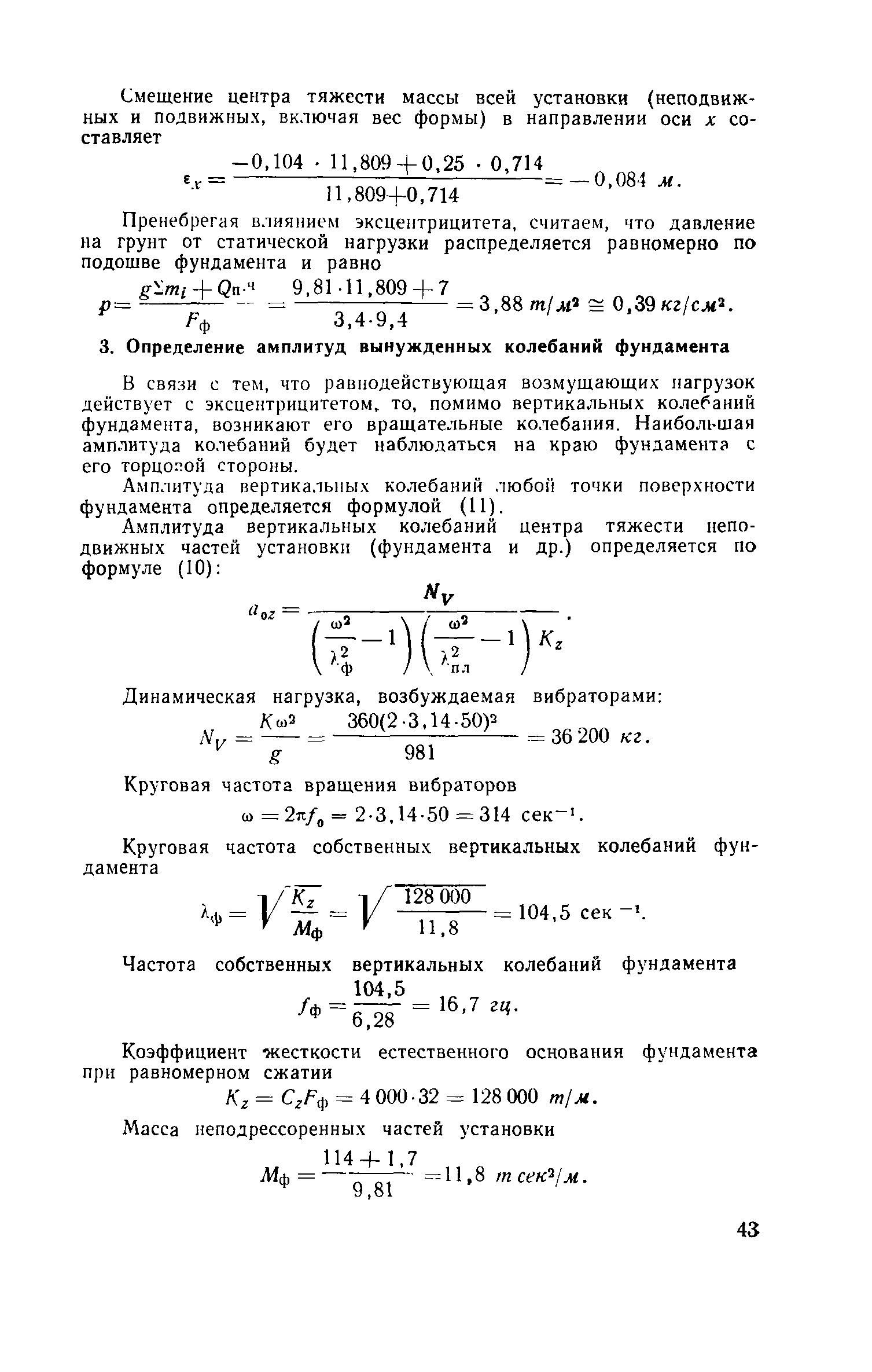 СН 190-61