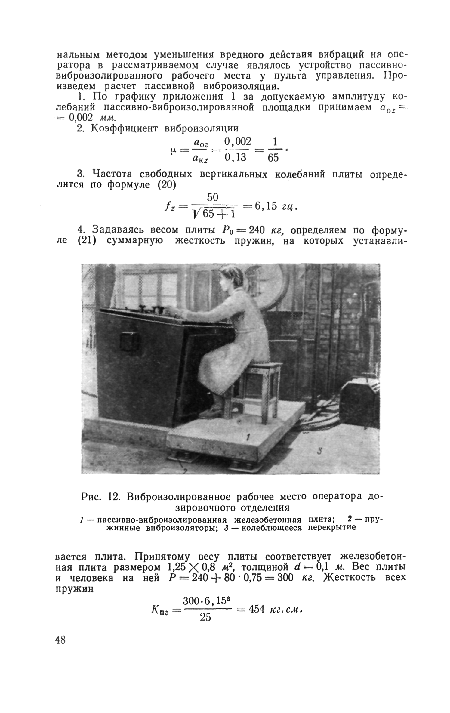 СН 190-61