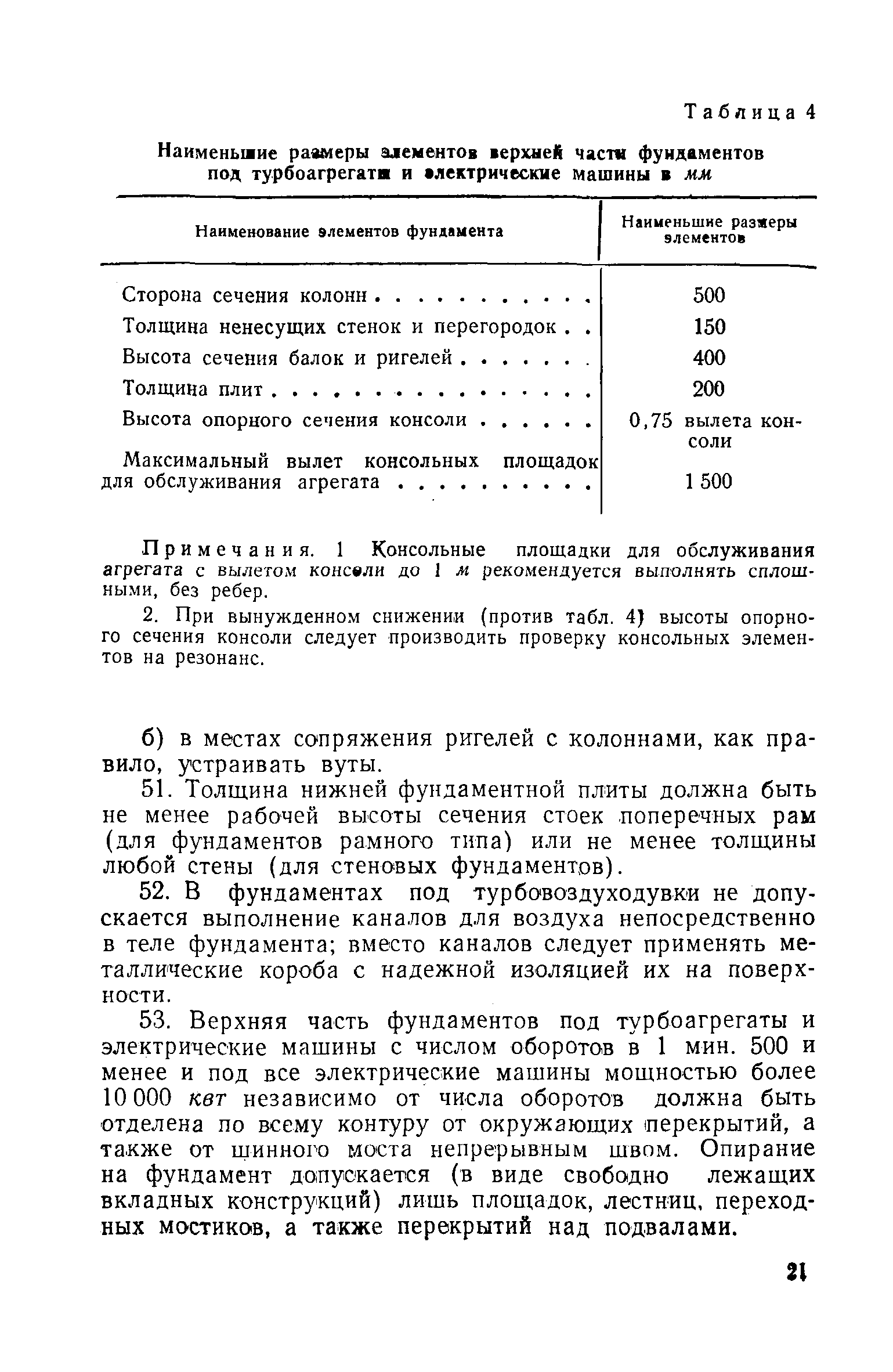 Скачать СН 18-58 Технические условия проектирования фундаментов под машины  с динамическими нагрузками