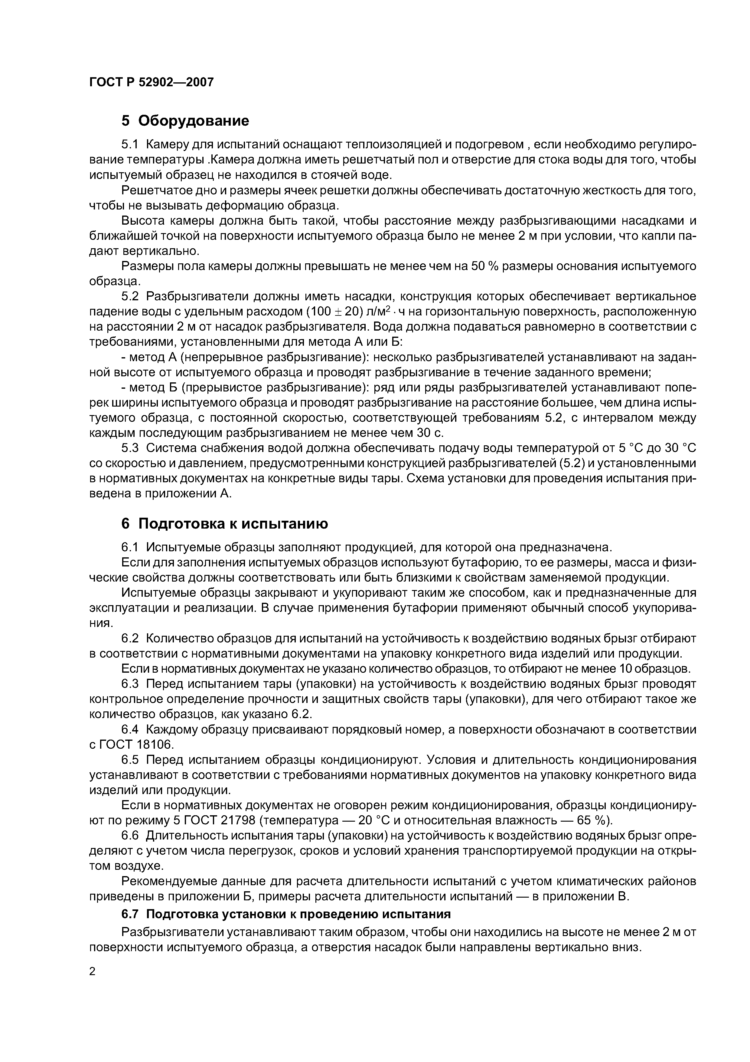 ГОСТ Р 52902-2007