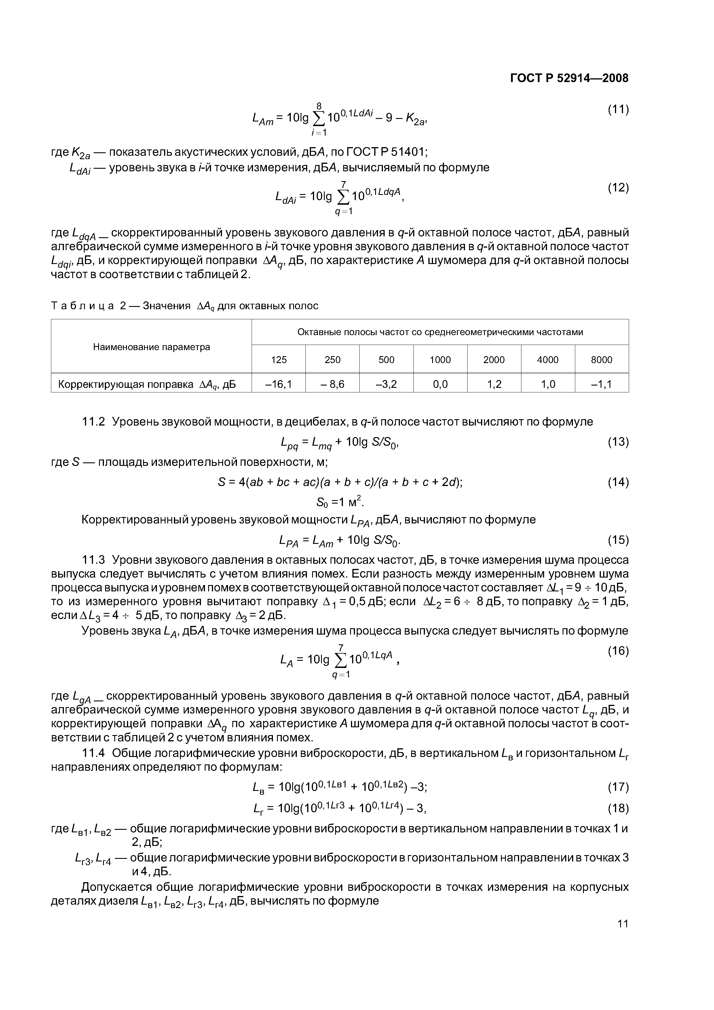 ГОСТ Р 52914-2008
