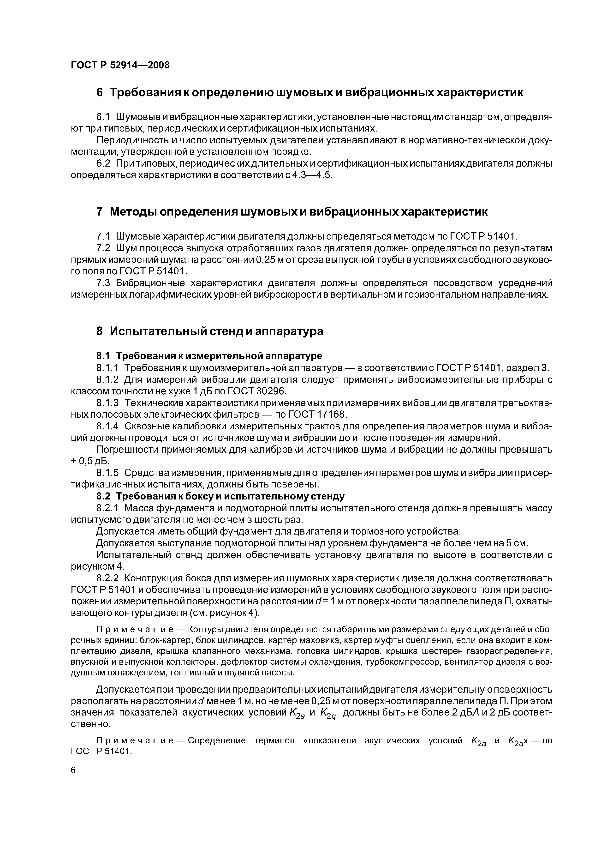 ГОСТ Р 52914-2008