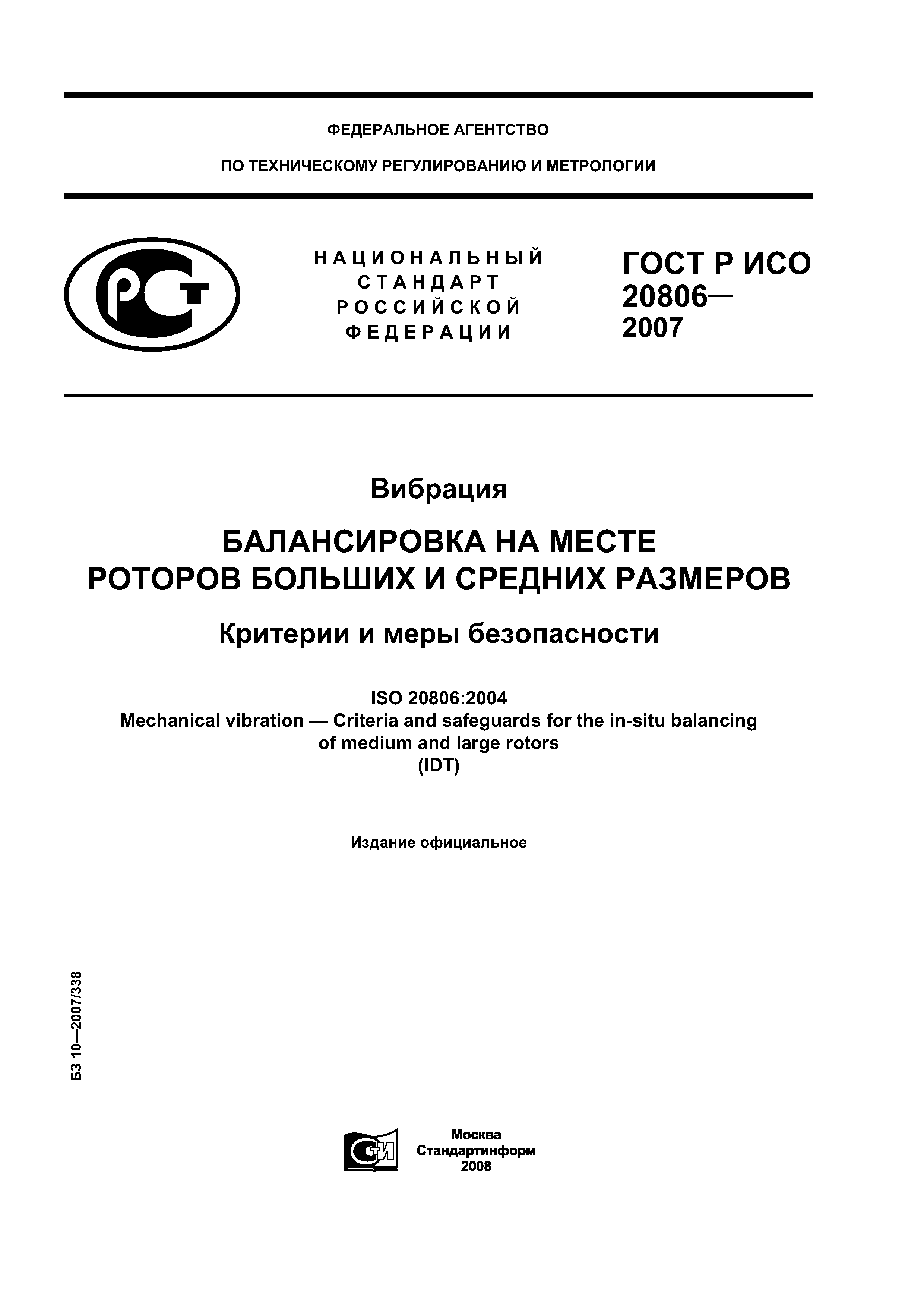ГОСТ Р ИСО 20806-2007
