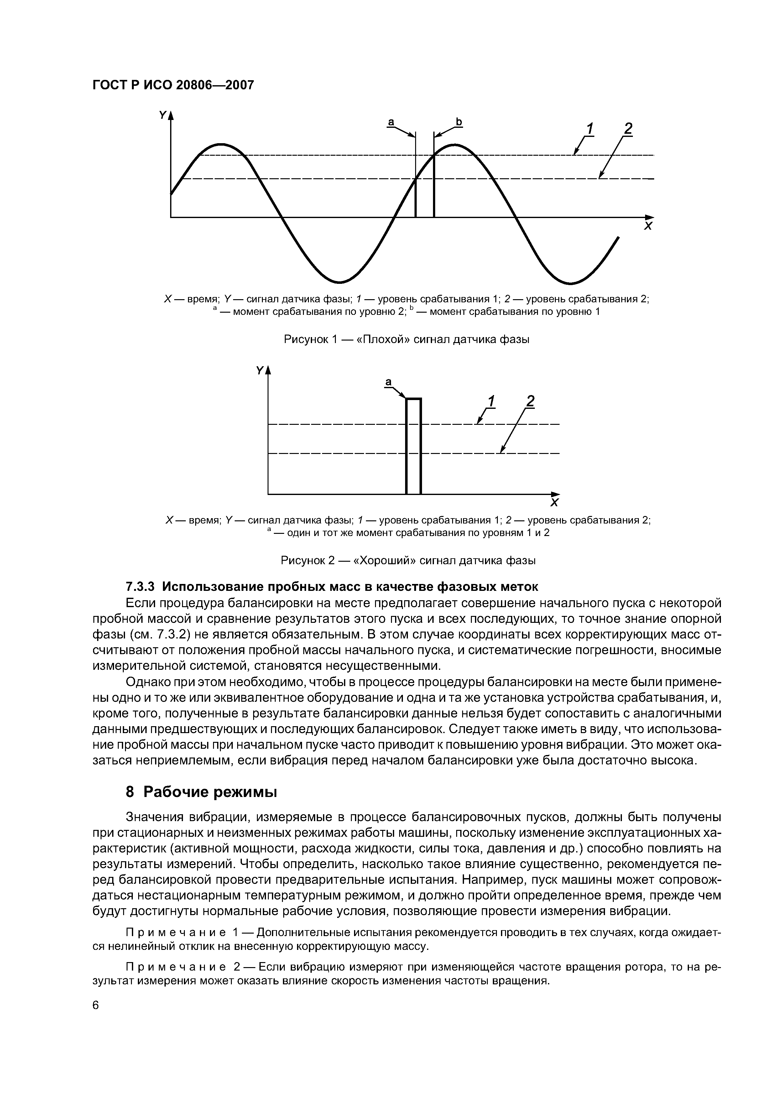 ГОСТ Р ИСО 20806-2007