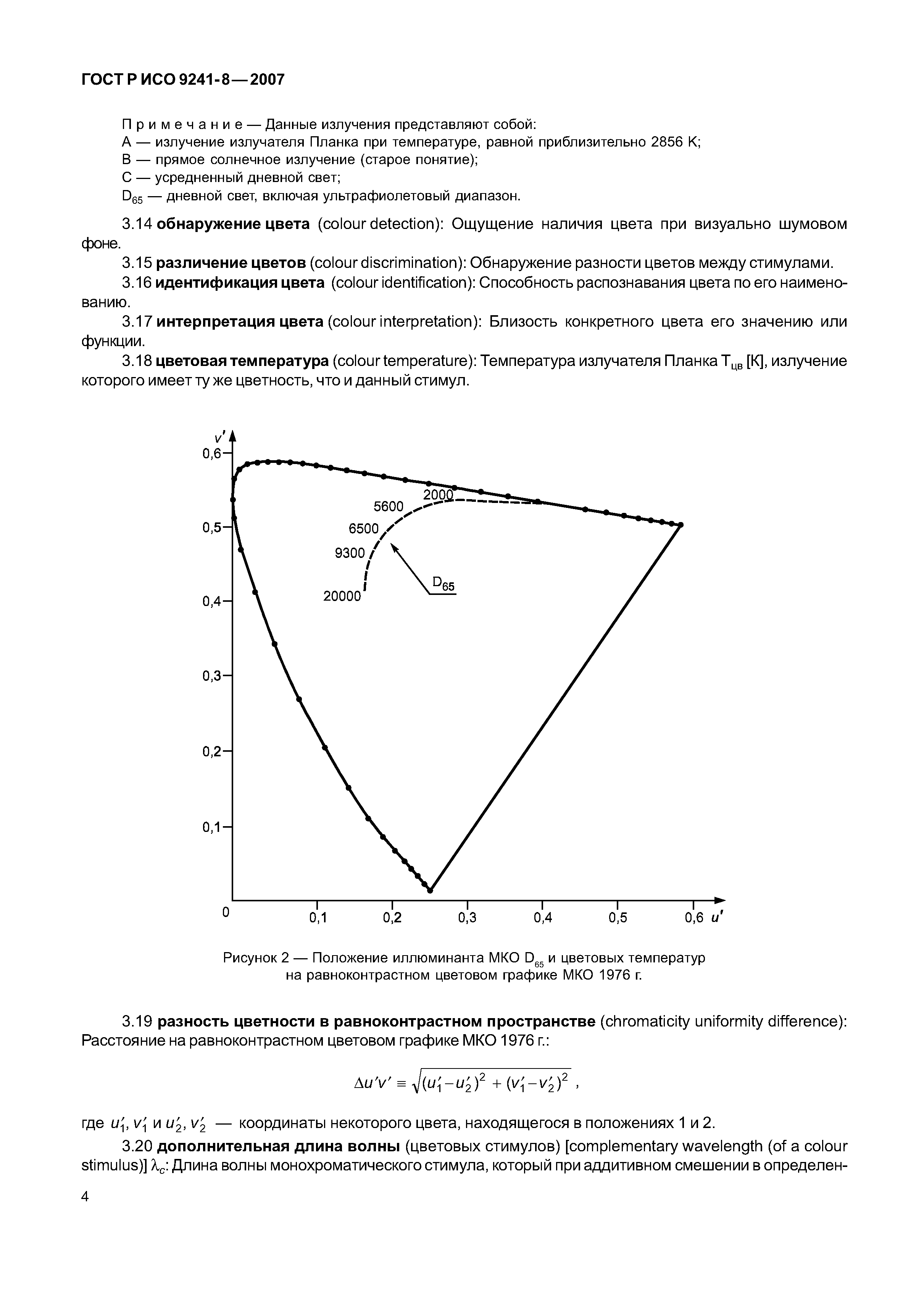 ГОСТ Р ИСО 9241-8-2007