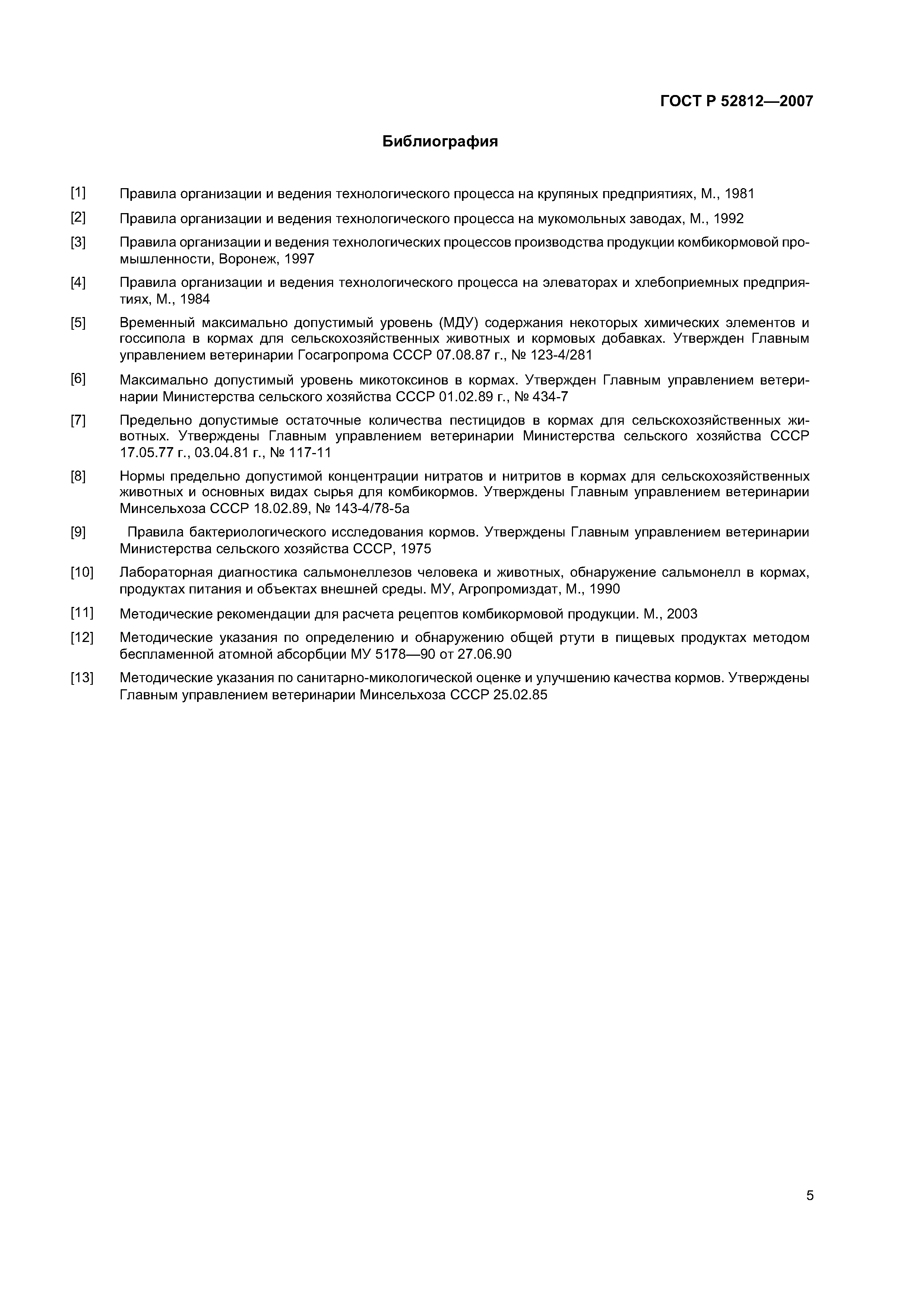 ГОСТ Р 52812-2007