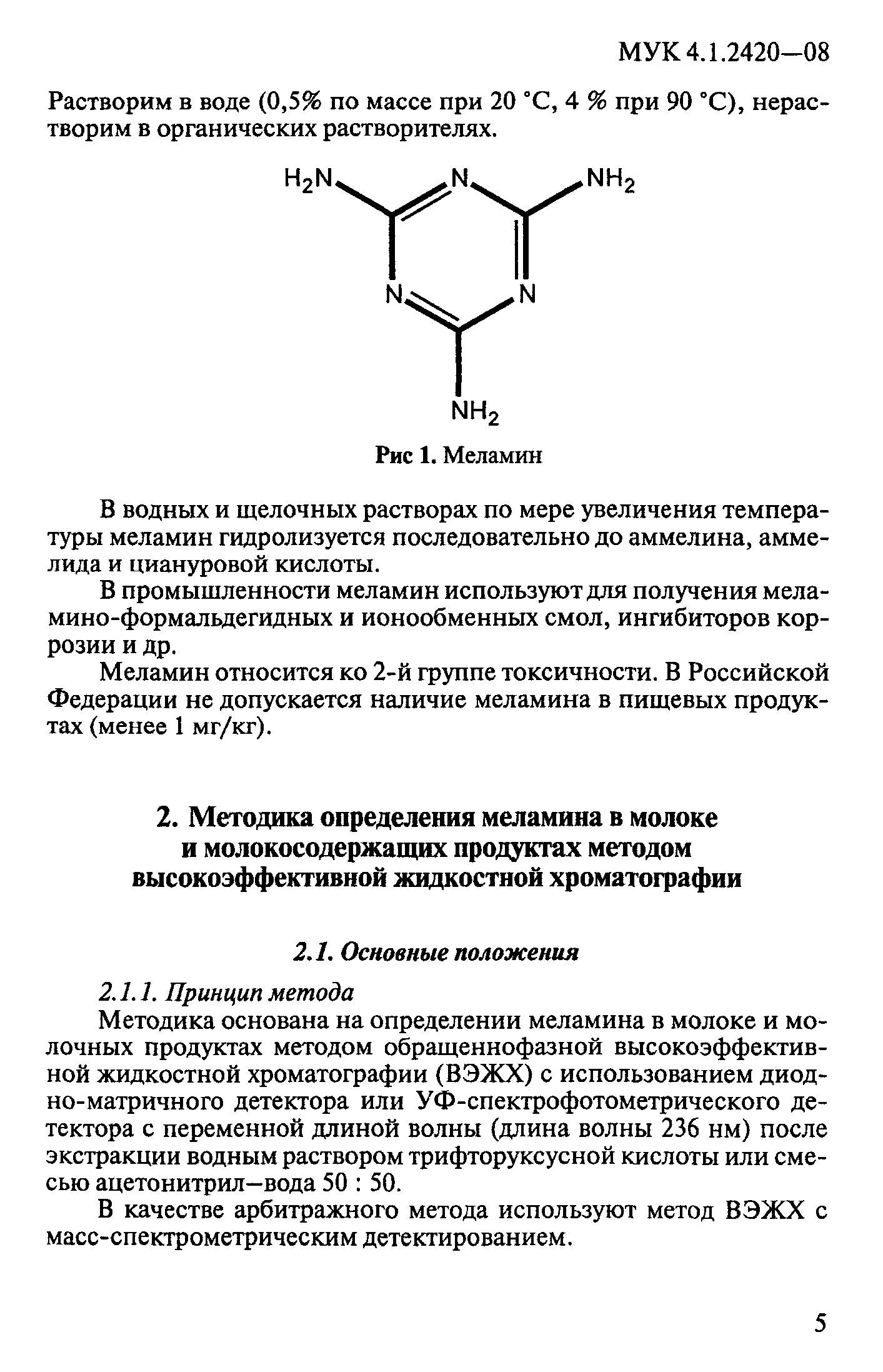 МУК 4.1.2420-08