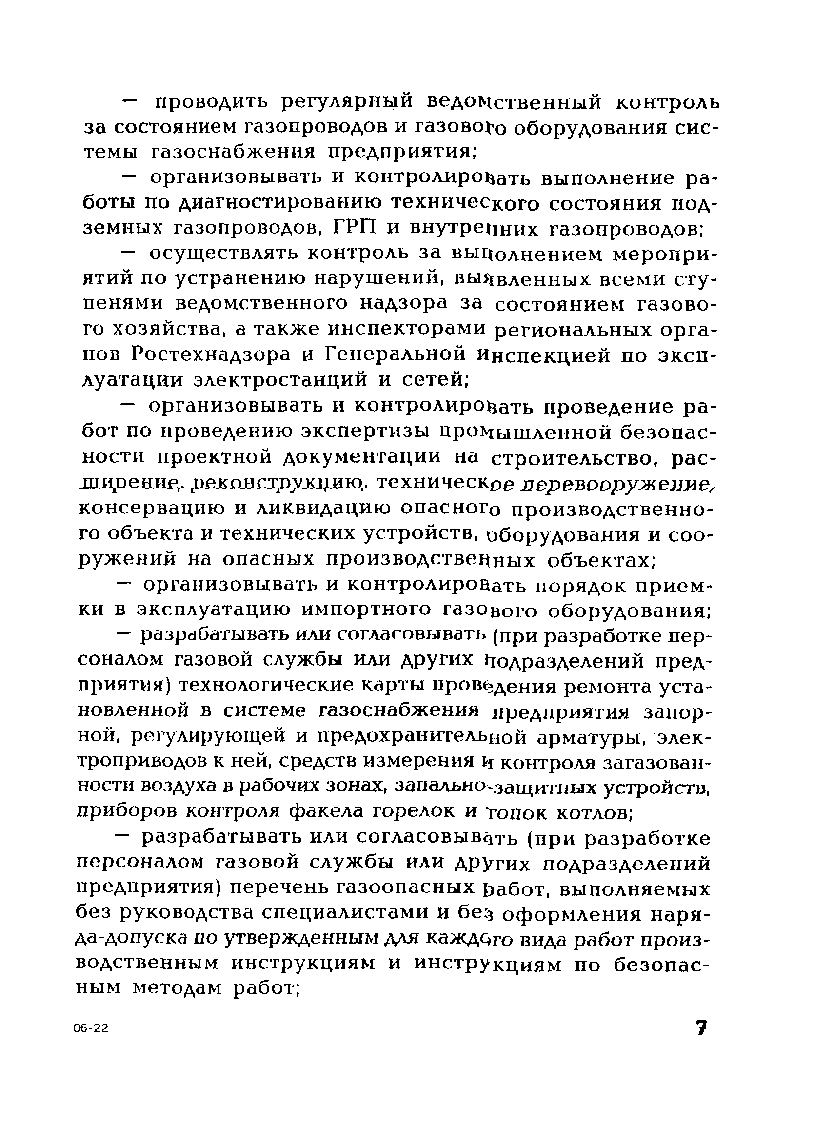 СО 34.04.625-2006