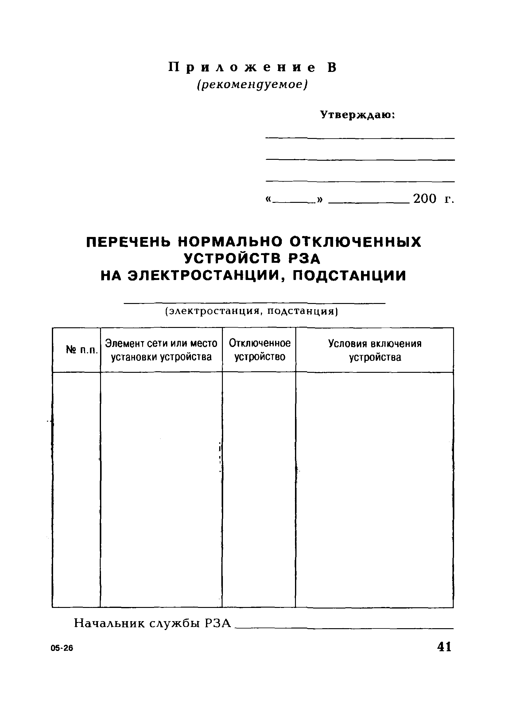 СО 34.35.502-05