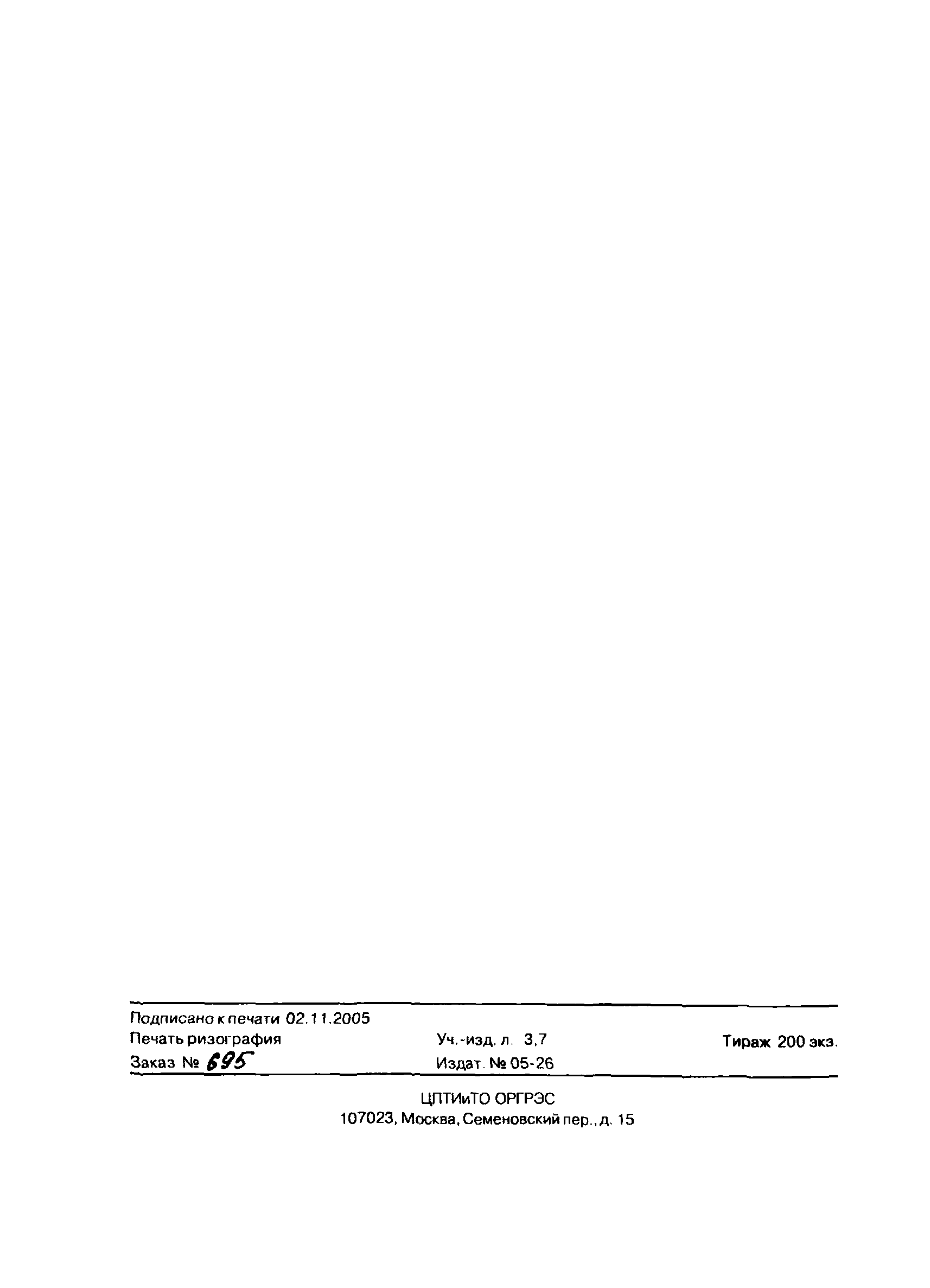 СО 34.35.502-05