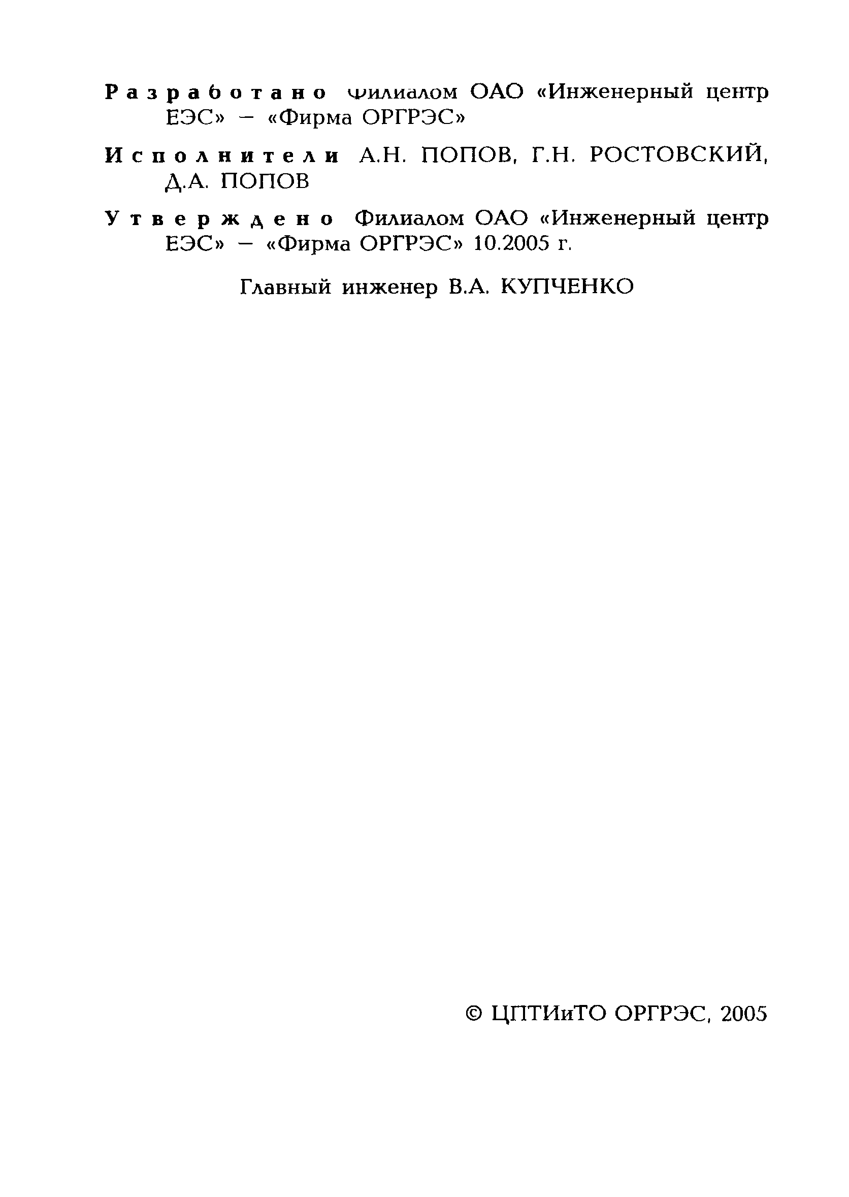 Скачать СО 34.23.605-2005 Методические указания по установке и снятию  заглушек на действующих газопроводах систем газоснабжения ТЭС и котельных