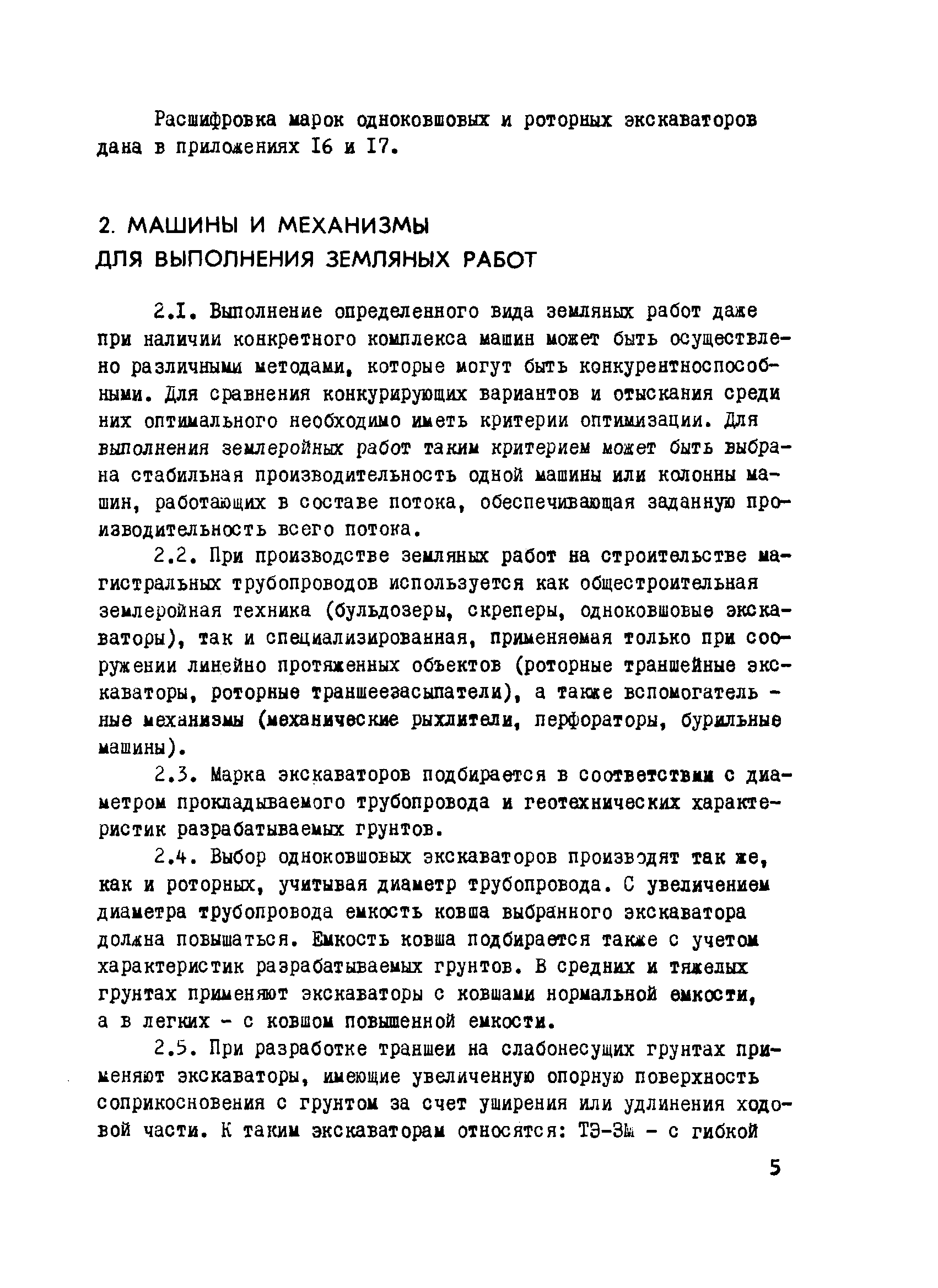 Скачать Р 361-79 Руководство по выбору оптимальной технологии производства земляных  работ при сооружении линейной части магистральных трубопроводов