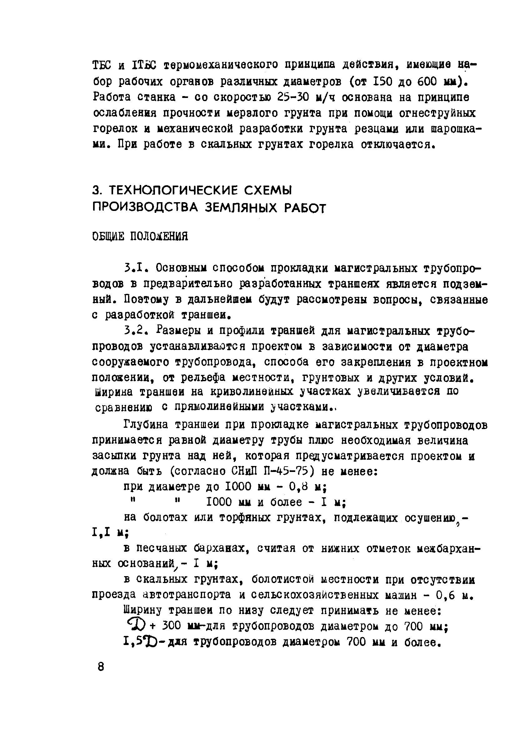 Скачать Р 361-79 Руководство по выбору оптимальной технологии производства  земляных работ при сооружении линейной части магистральных трубопроводов