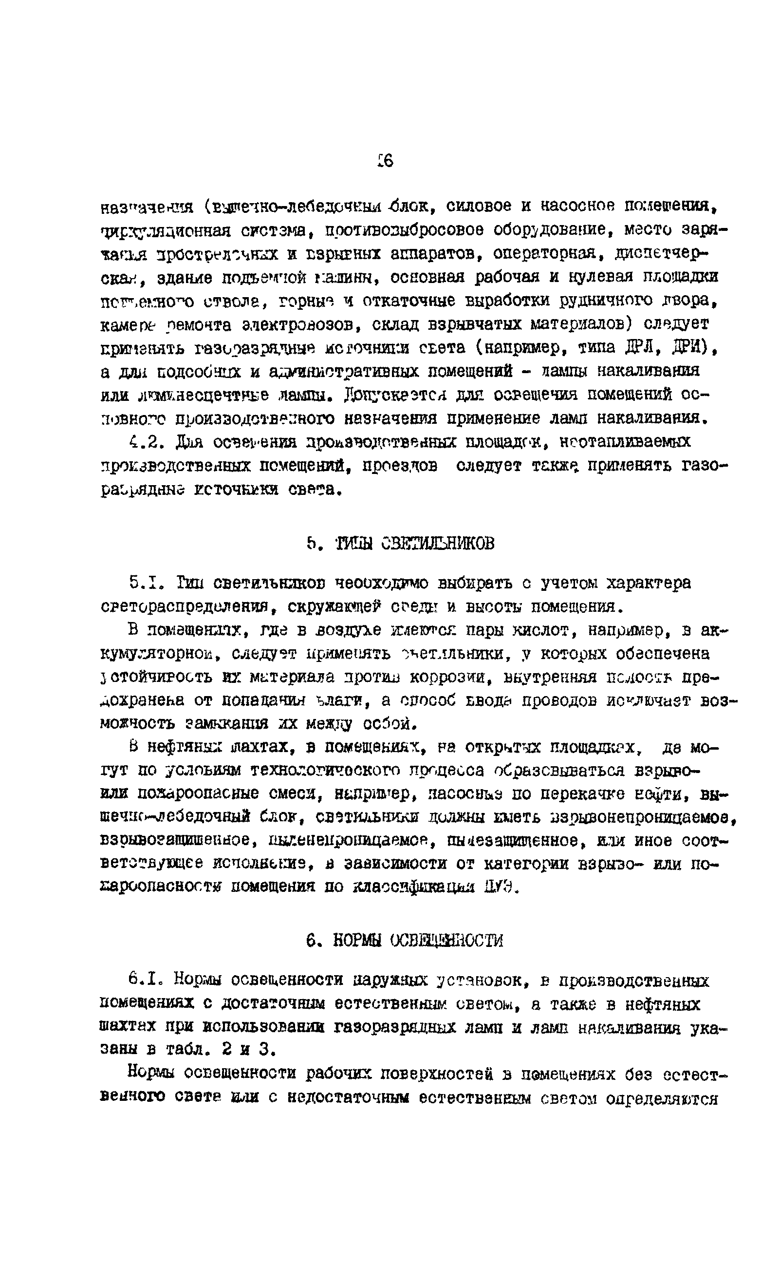 ВСН 34-82