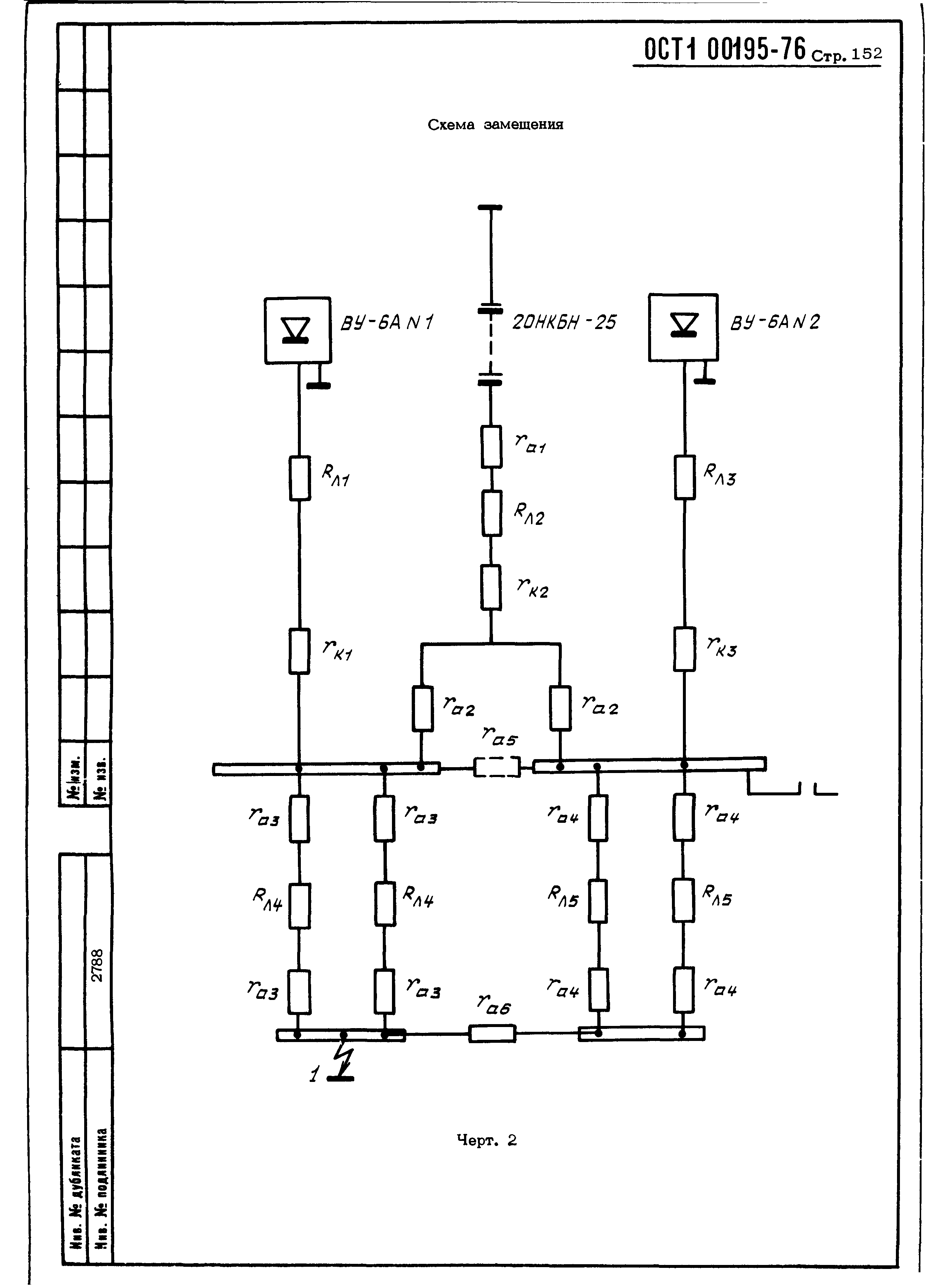 ОСТ 1 00195-76