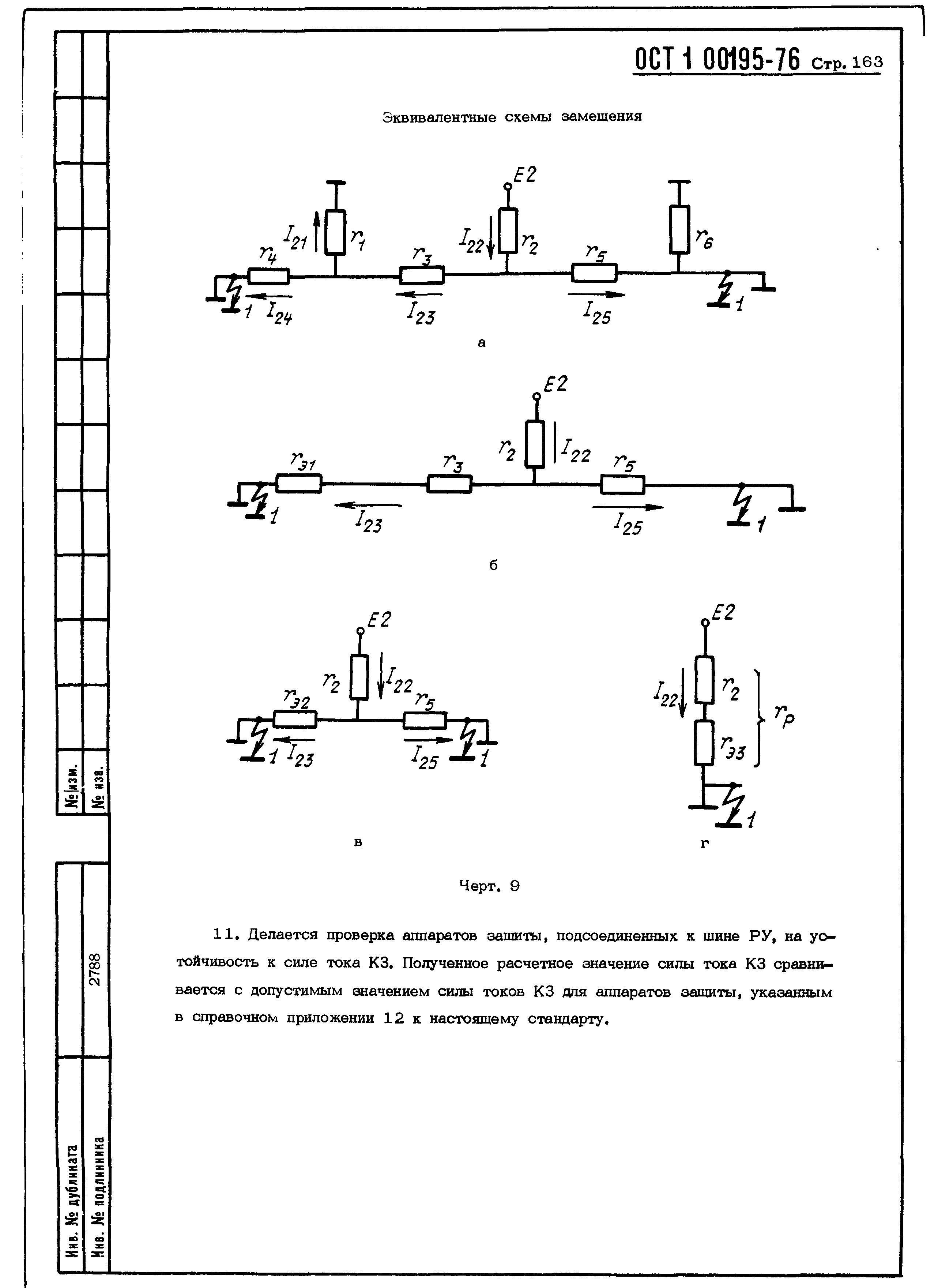 ОСТ 1 00195-76