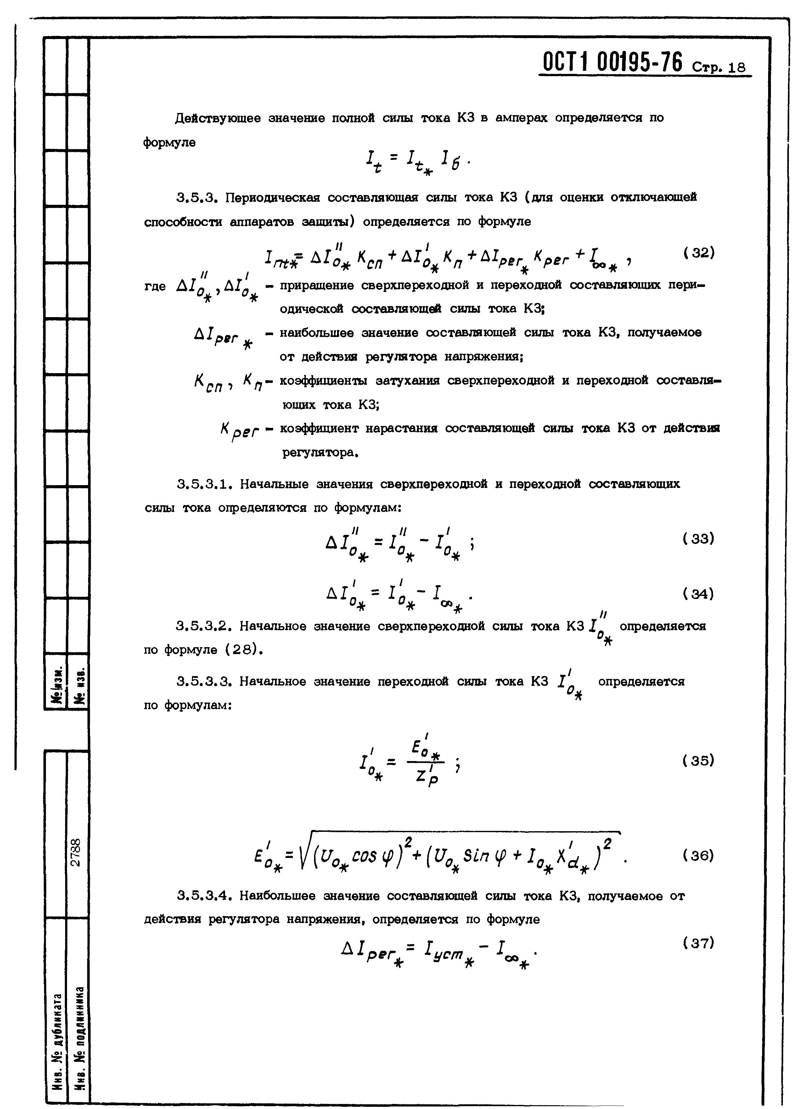 ОСТ 1 00195-76