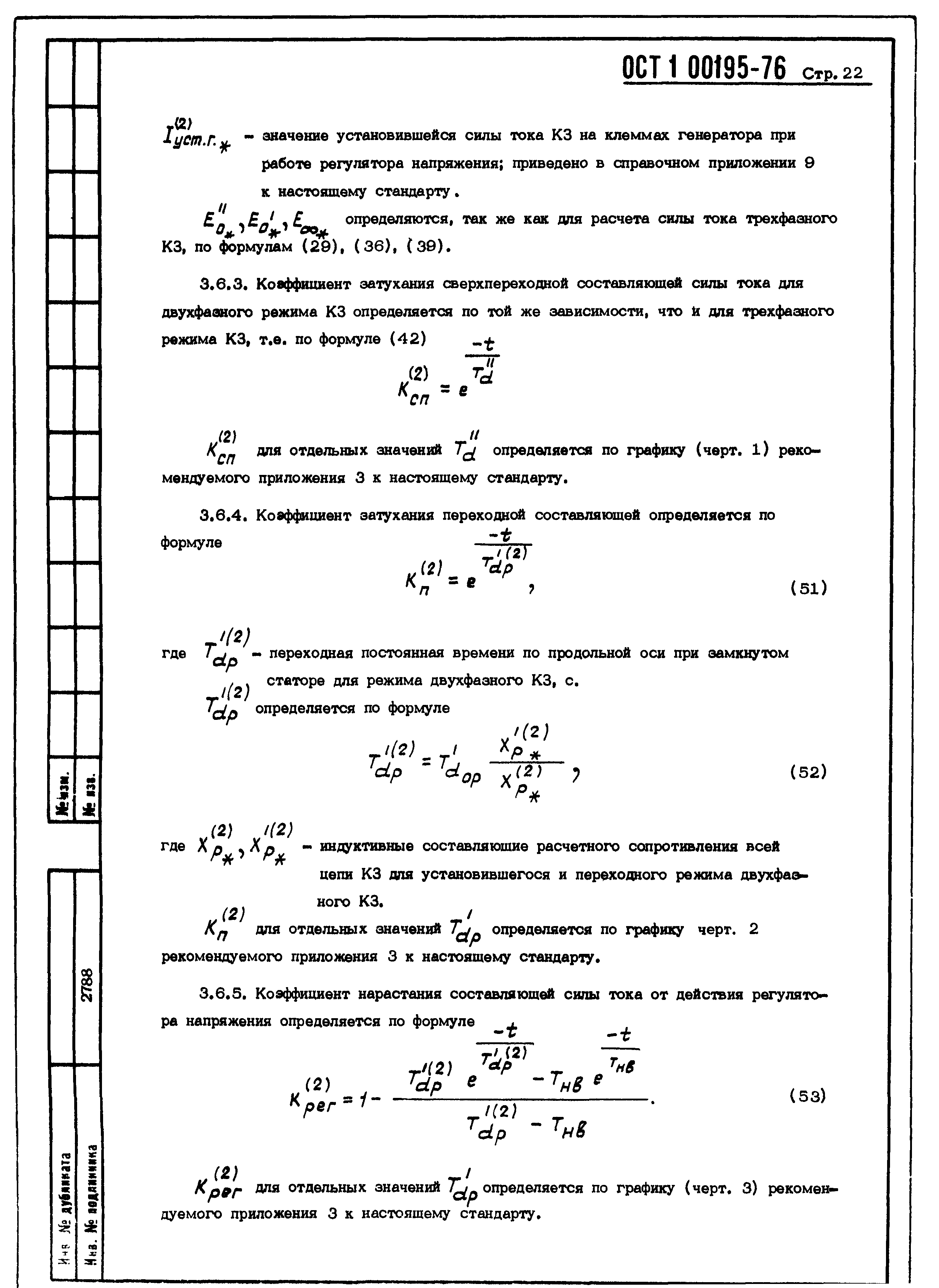 ОСТ 1 00195-76