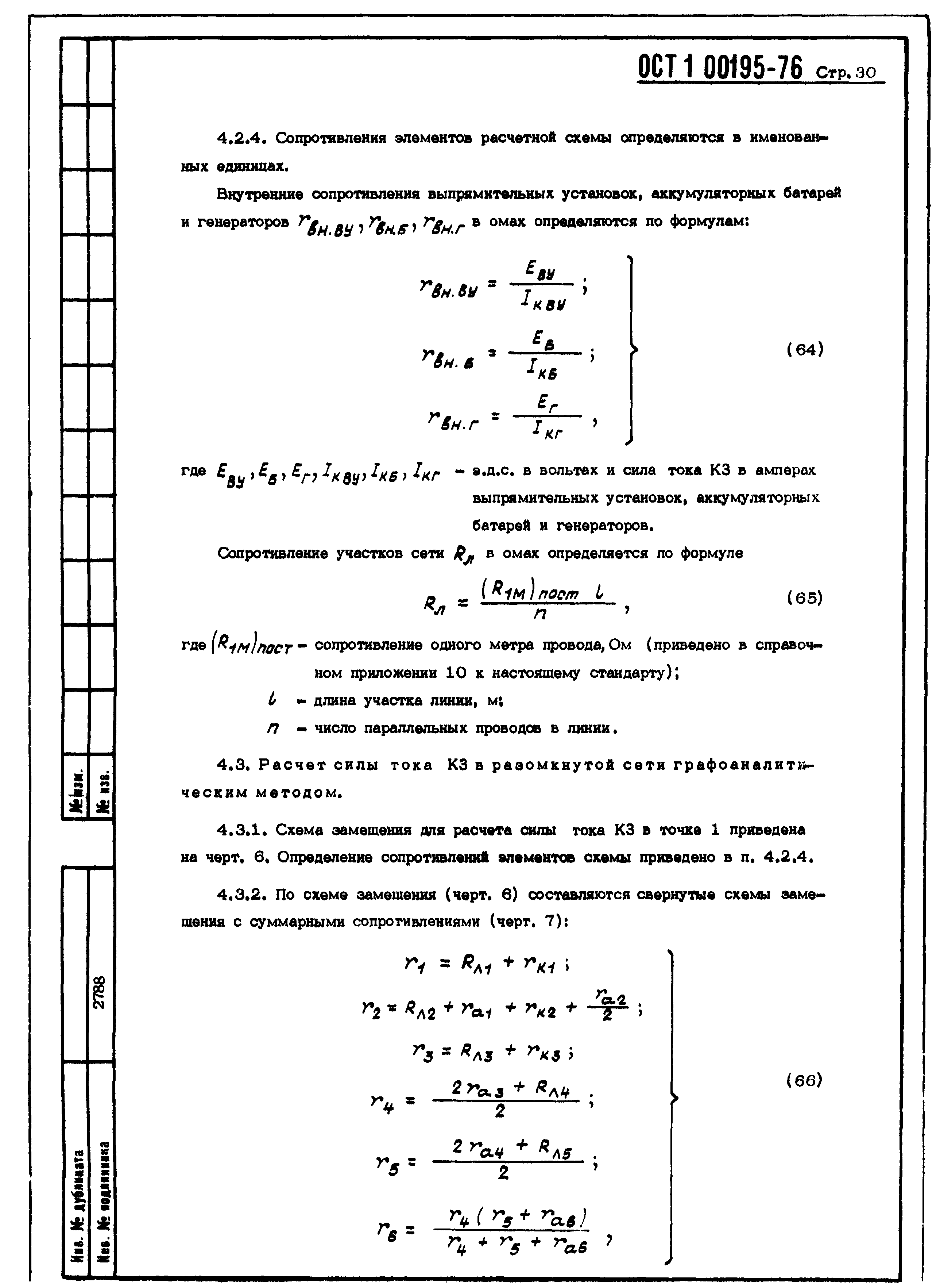 ОСТ 1 00195-76