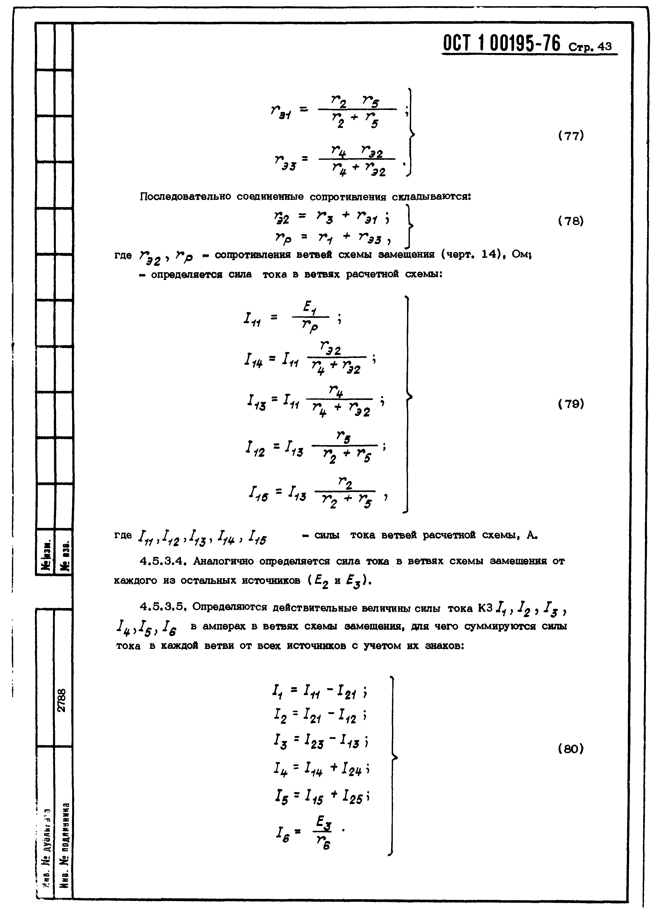 ОСТ 1 00195-76