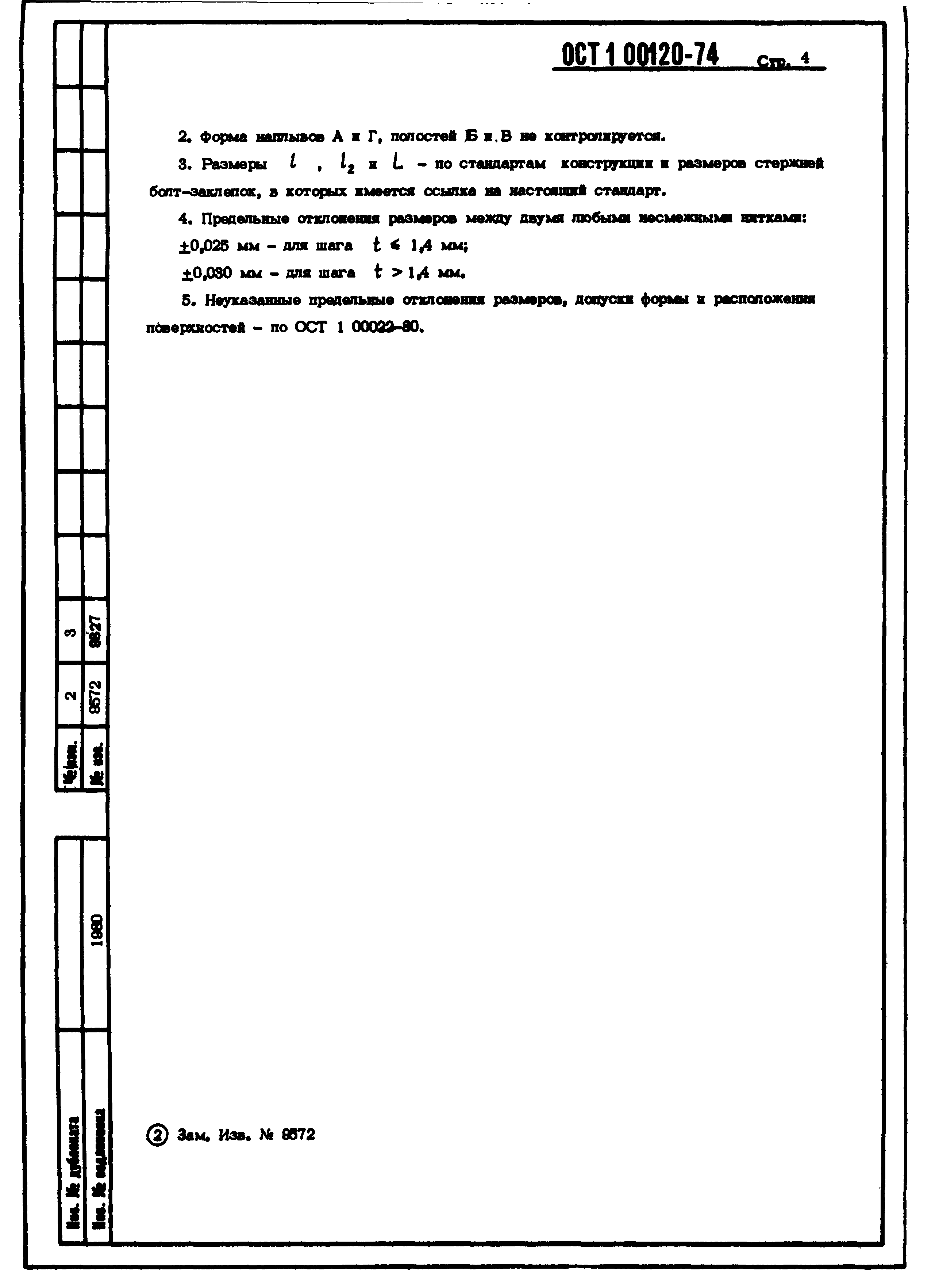 ОСТ 1 00120-74