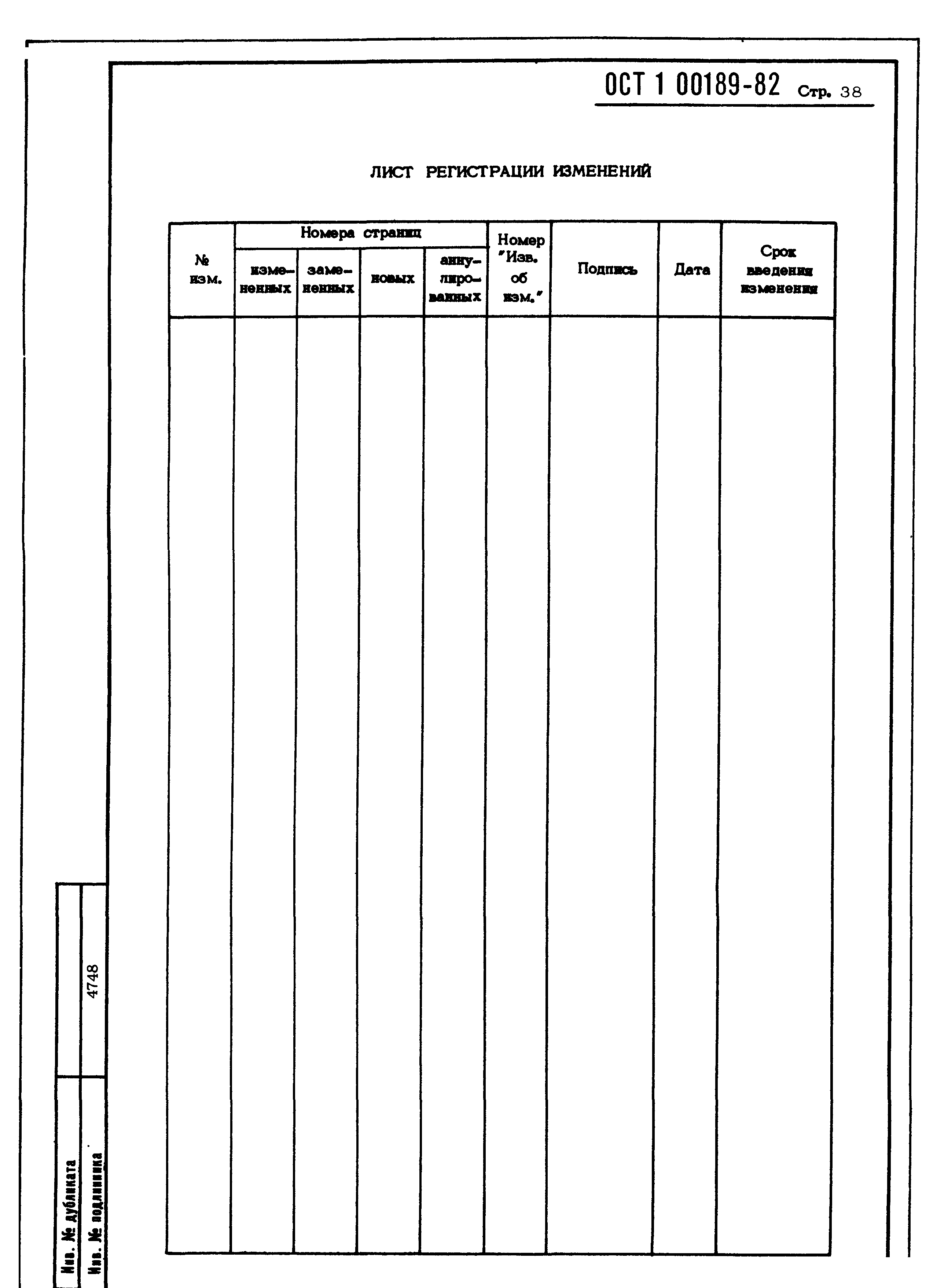 ОСТ 1 00189-82