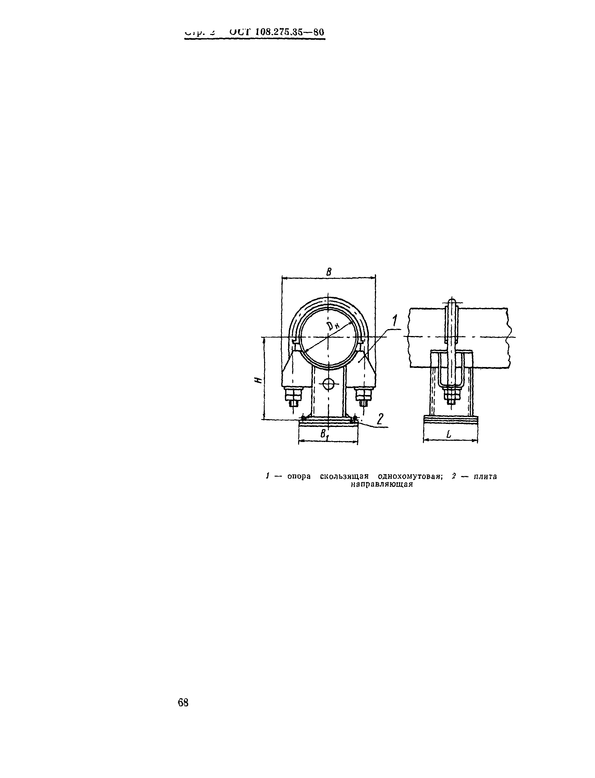 ОСТ 108.275.35-80