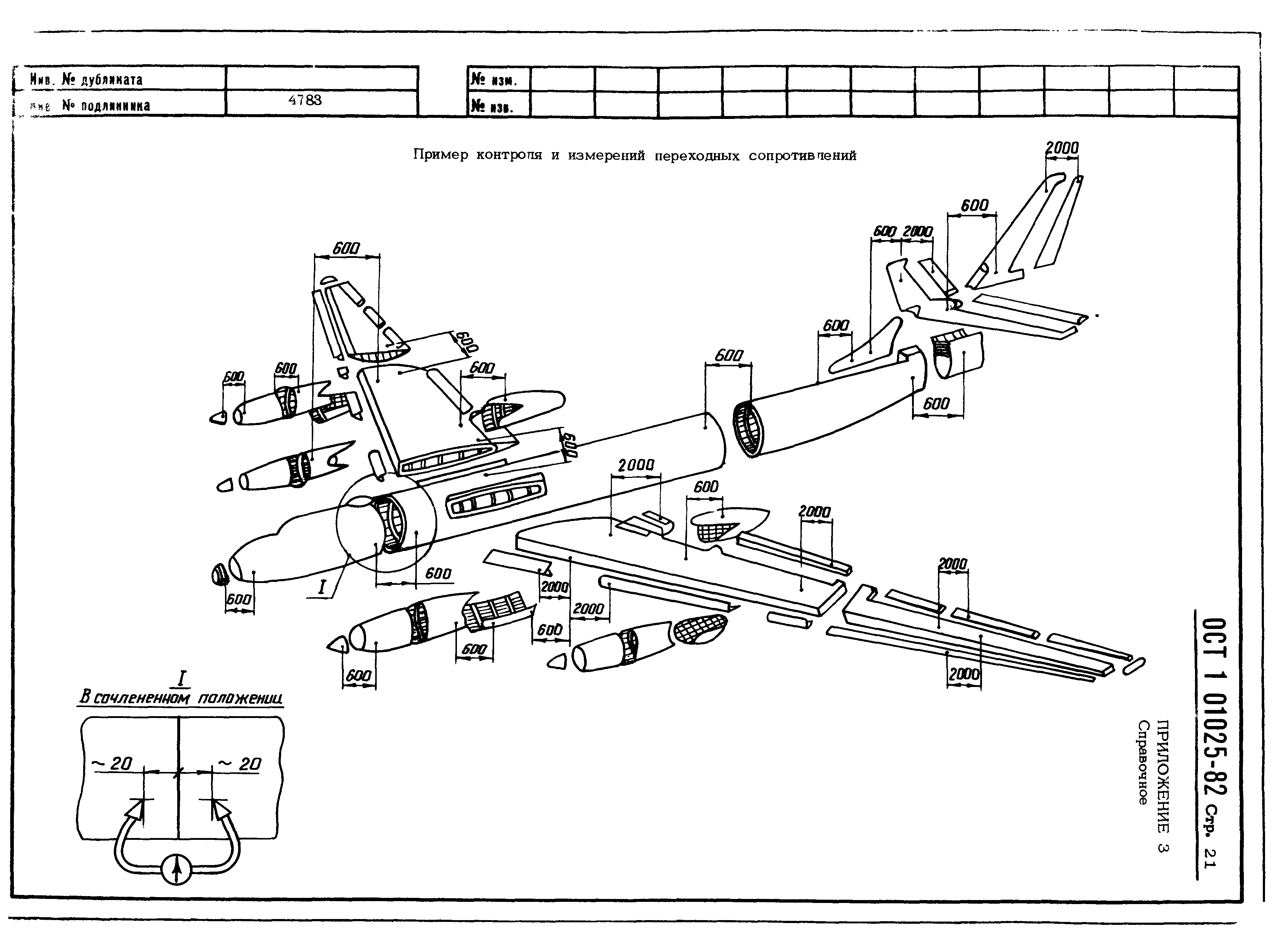 ОСТ 1 01025-82