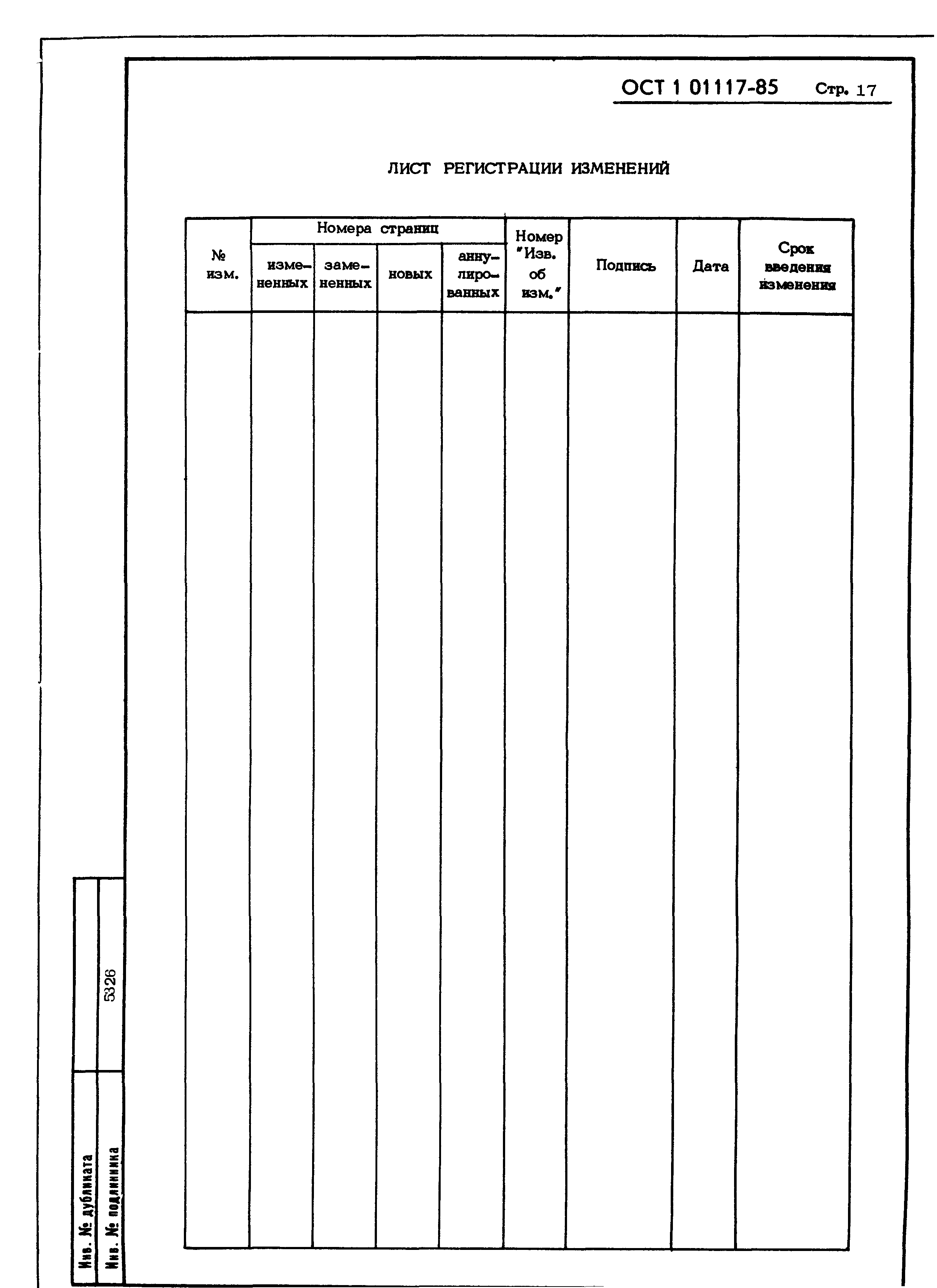 ОСТ 1 01117-85