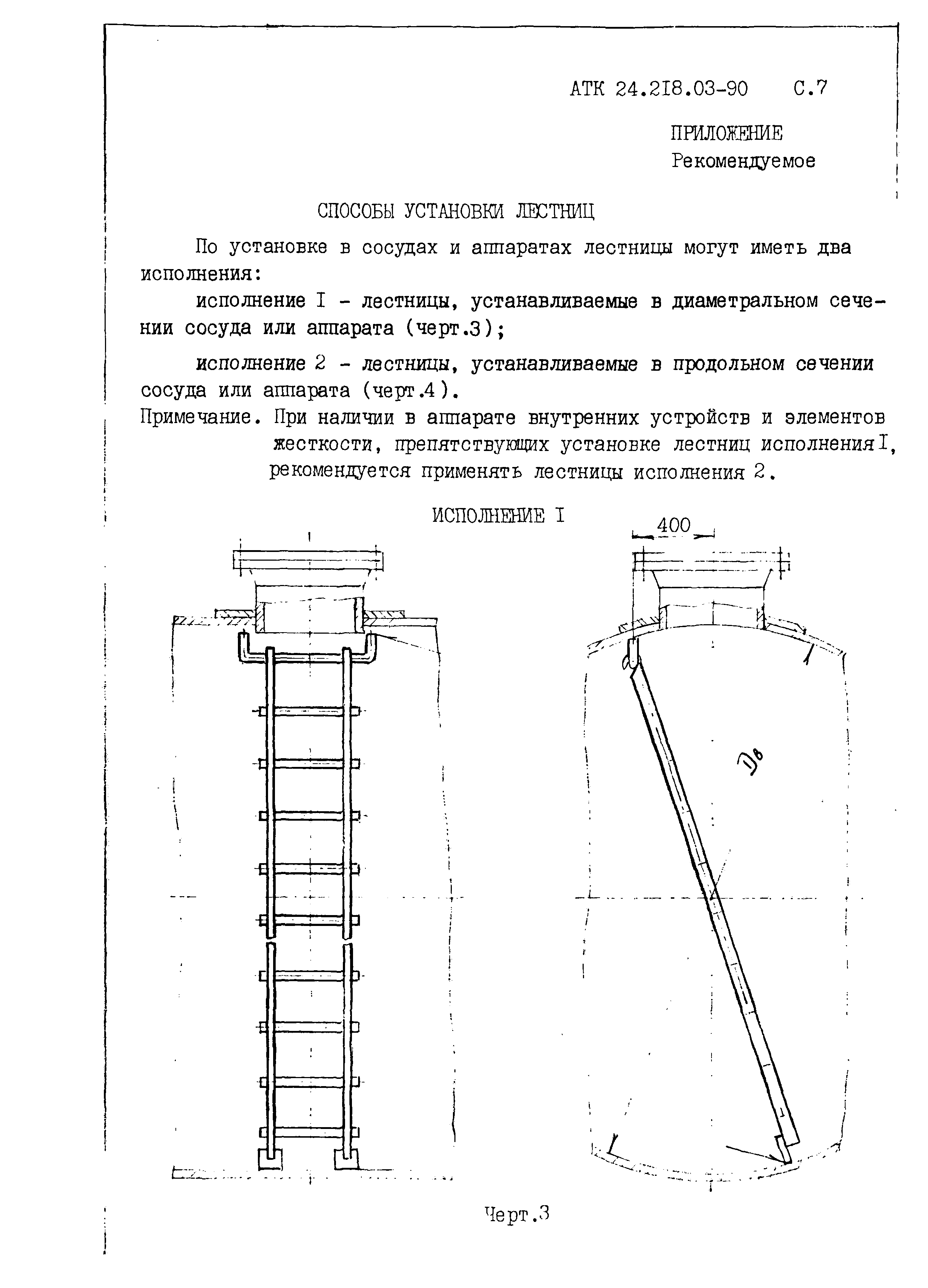 АТК 24.218.03-90