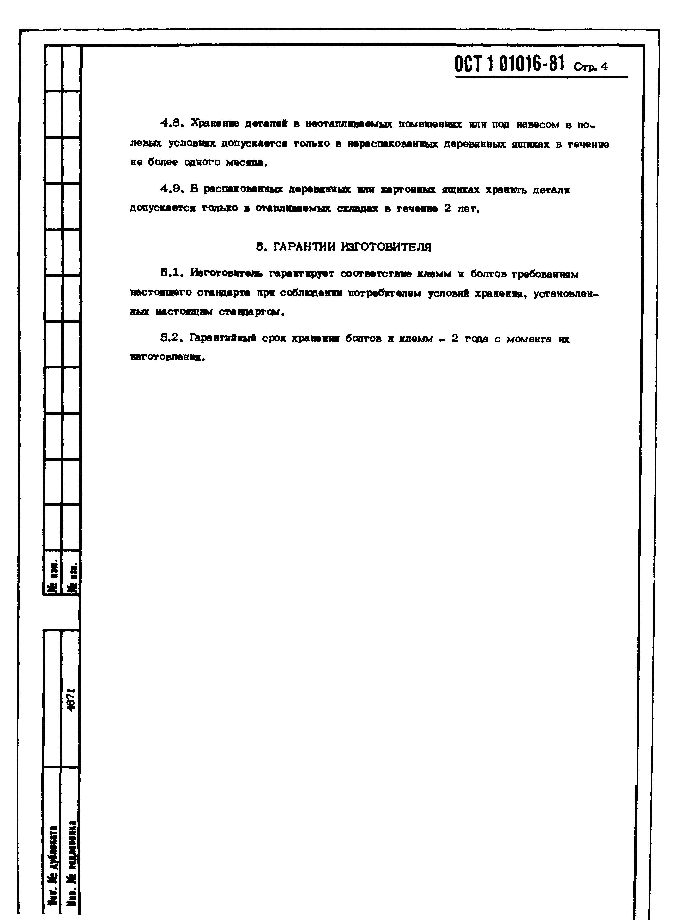 ОСТ 1 01016-81