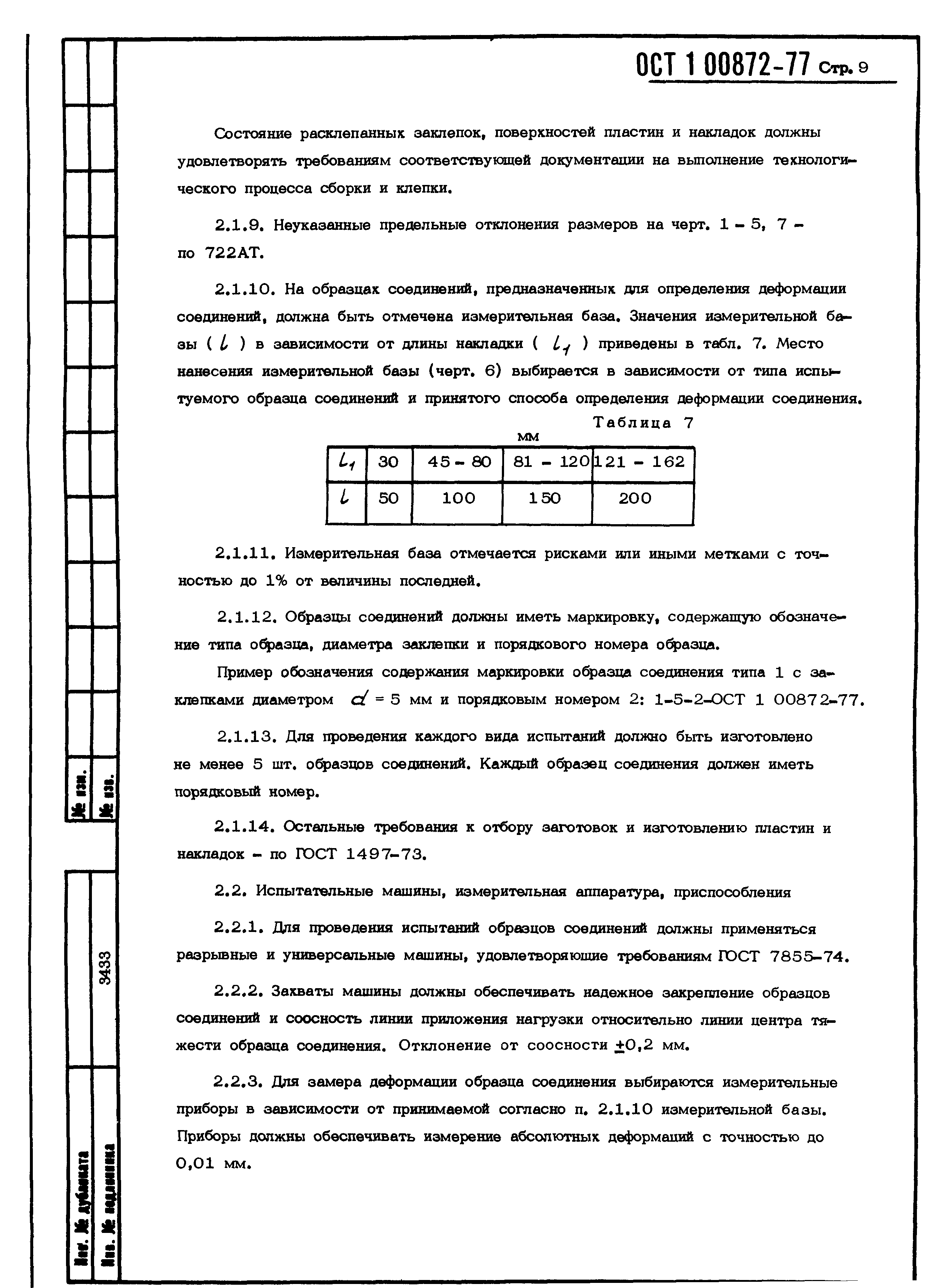 ОСТ 1 00872-77