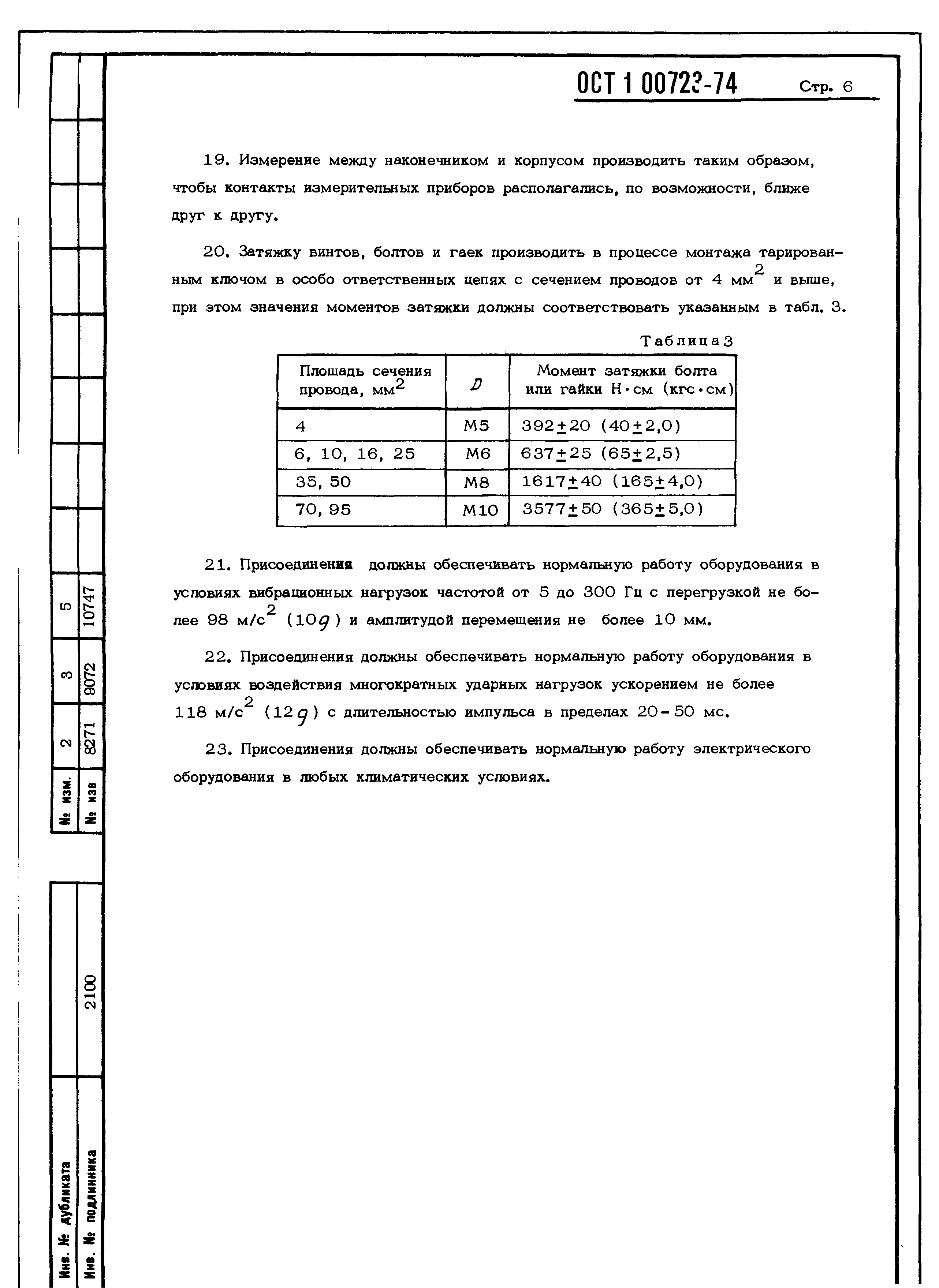 ОСТ 1 00723-74