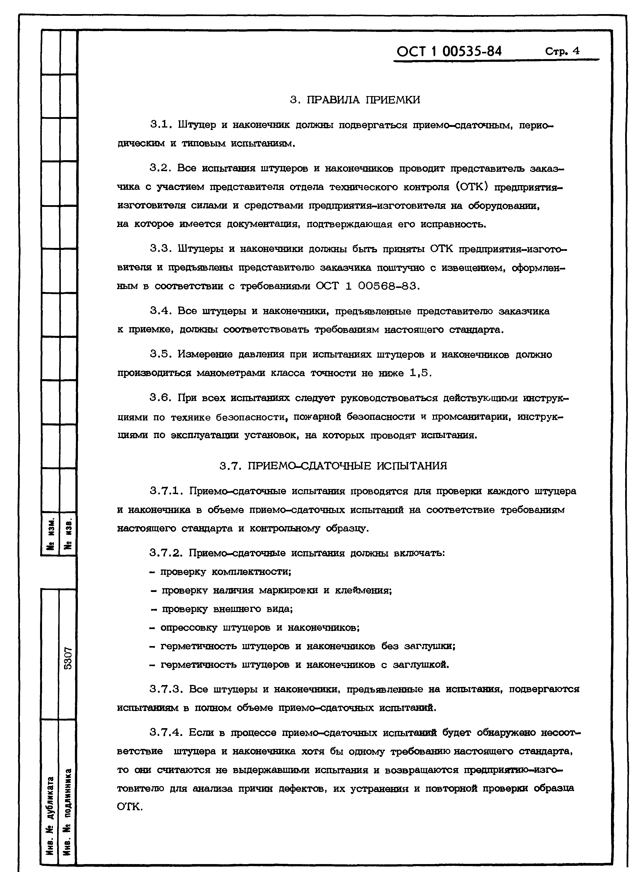 ОСТ 1 00535-84